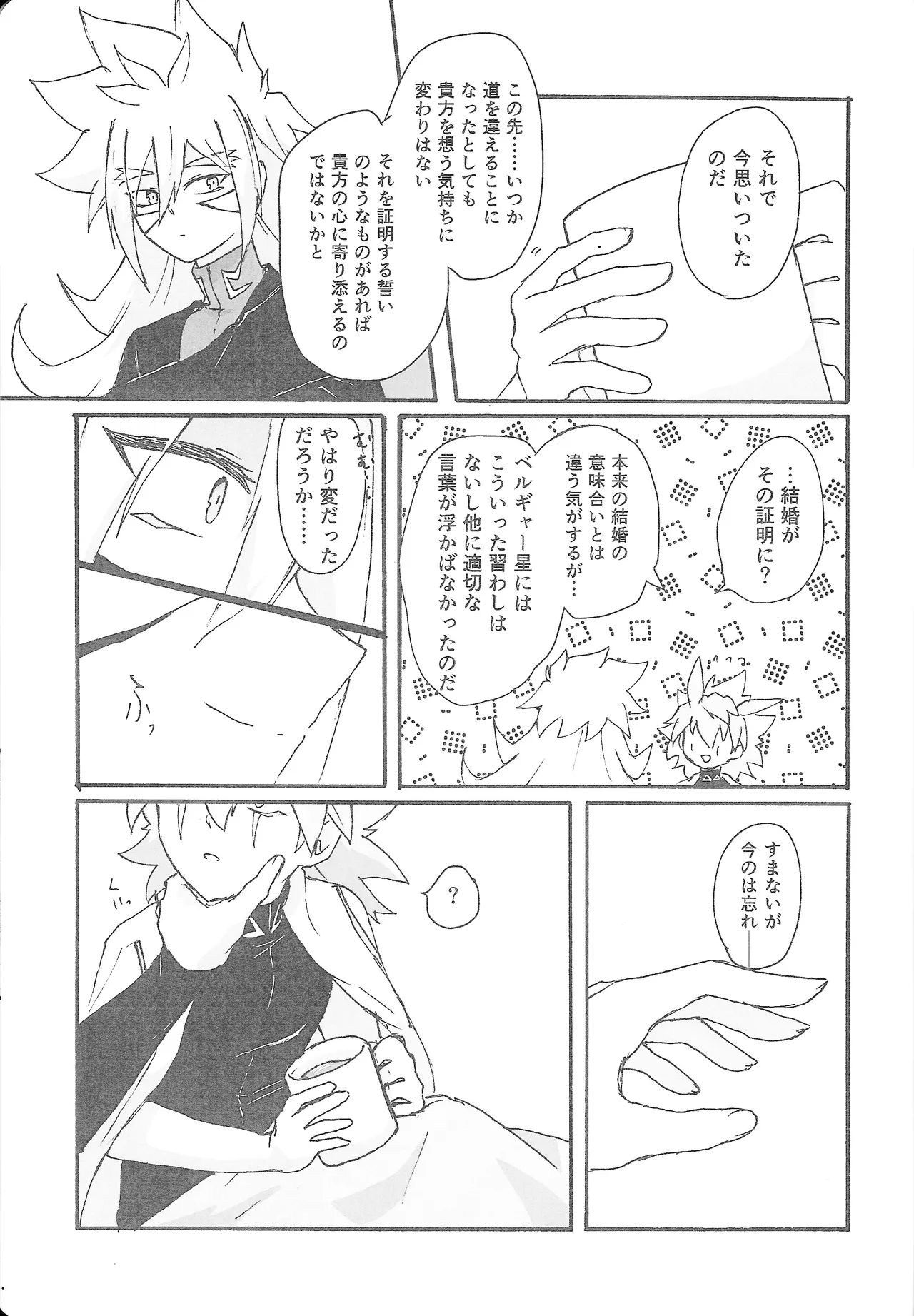 True Emotion Page.34