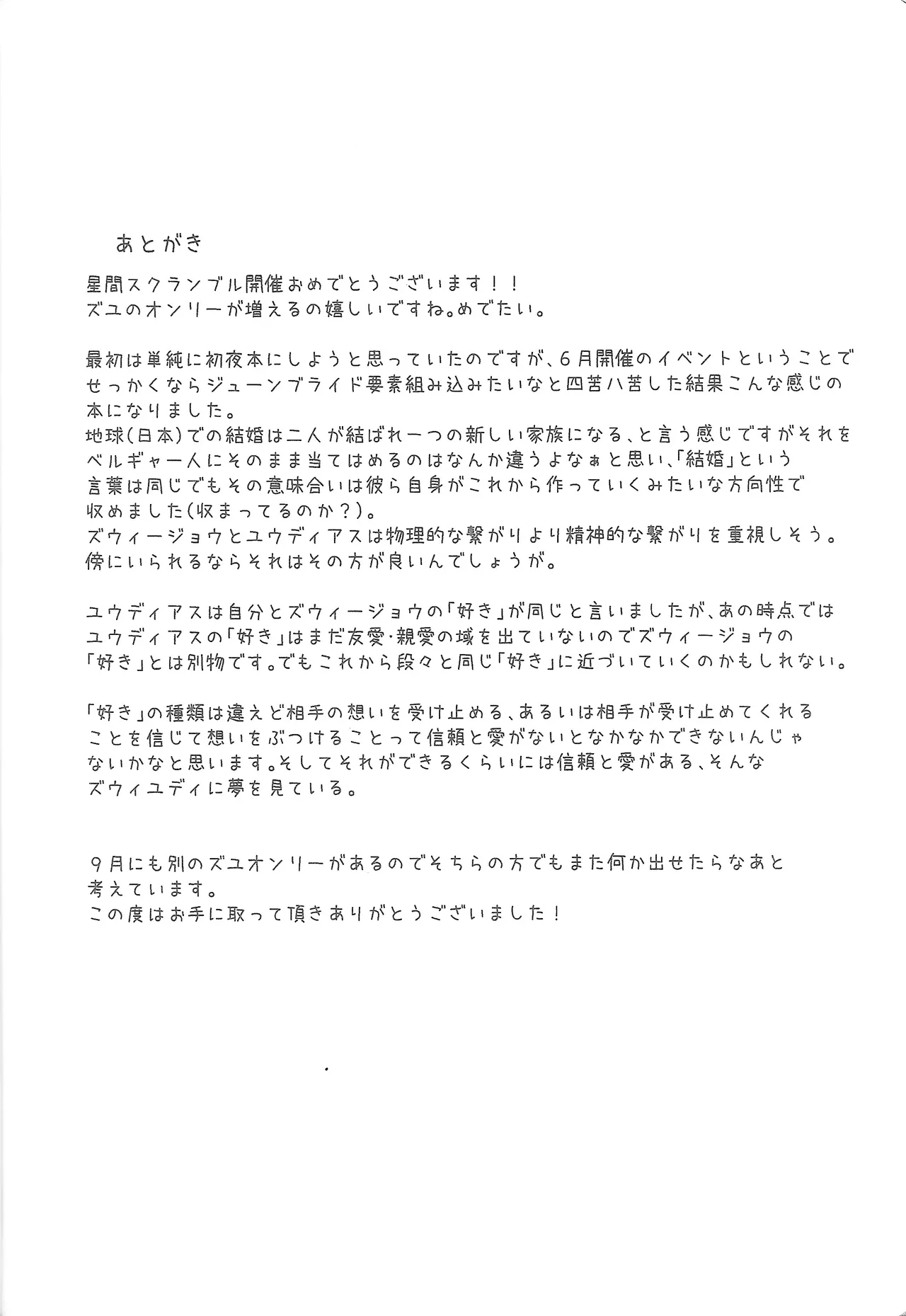 True Emotion Page.37