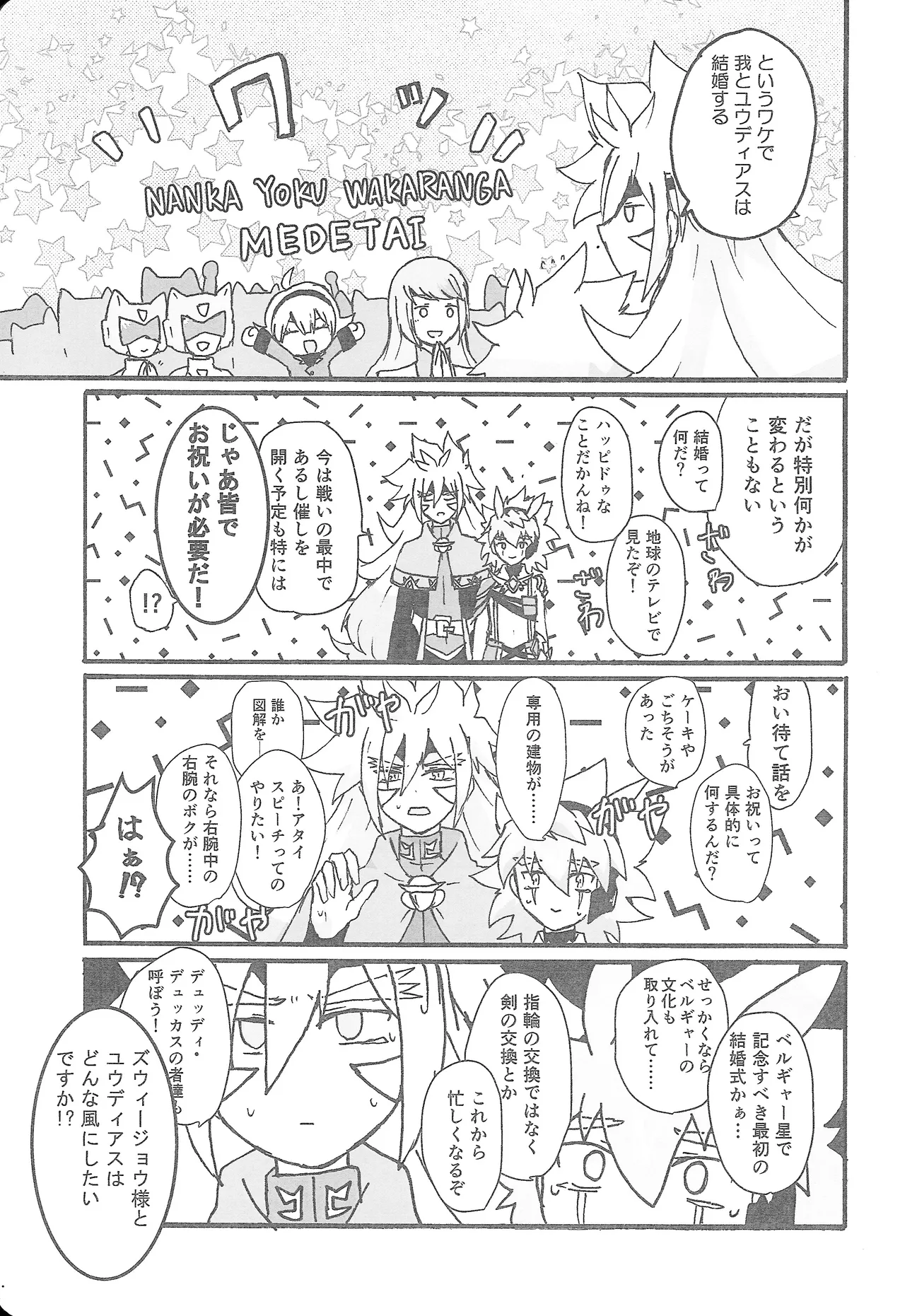 True Emotion Page.38