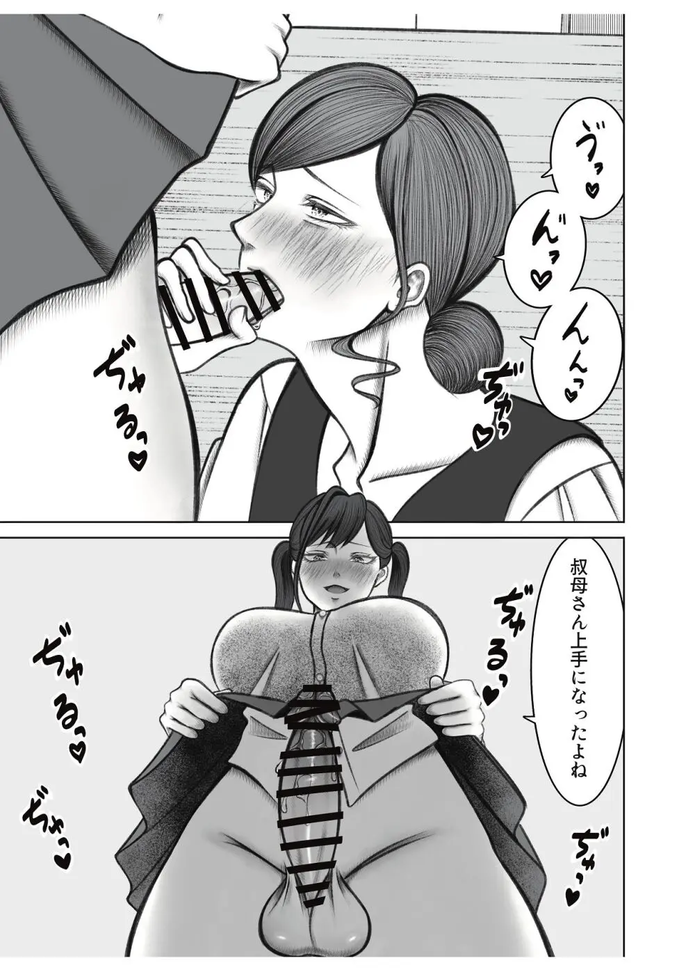 叔母さんは双子ちゃんの言いなり Page.11