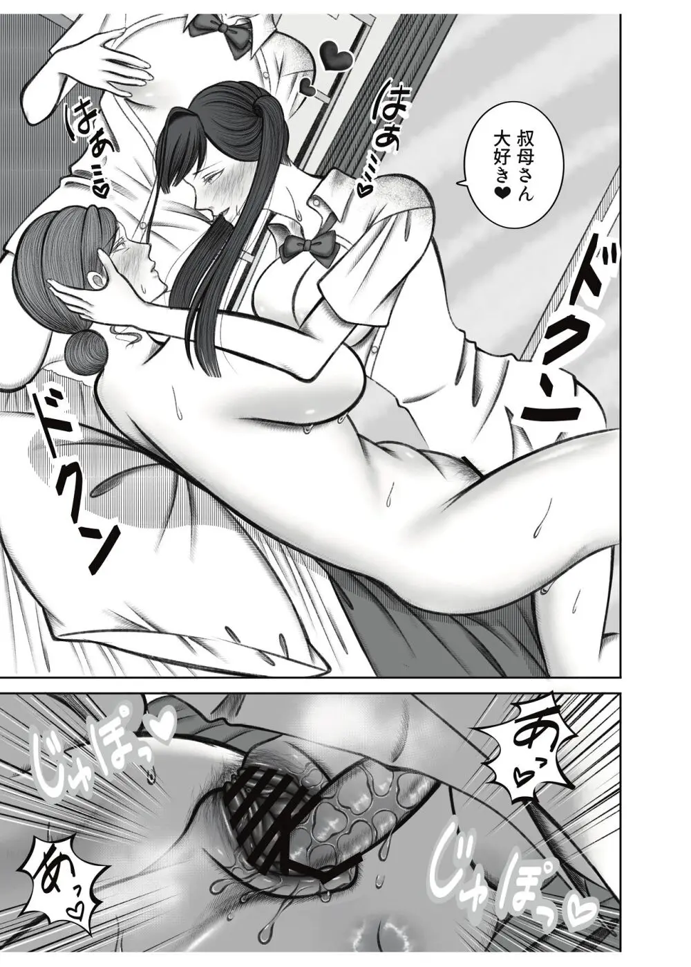 叔母さんは双子ちゃんの言いなり Page.33