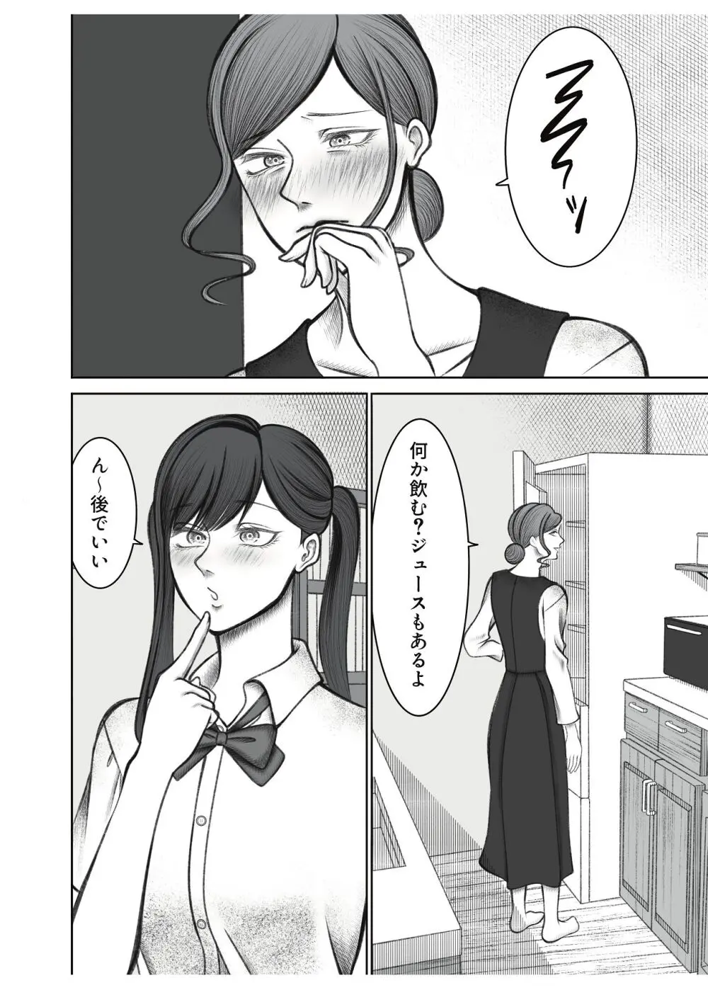 叔母さんは双子ちゃんの言いなり Page.4