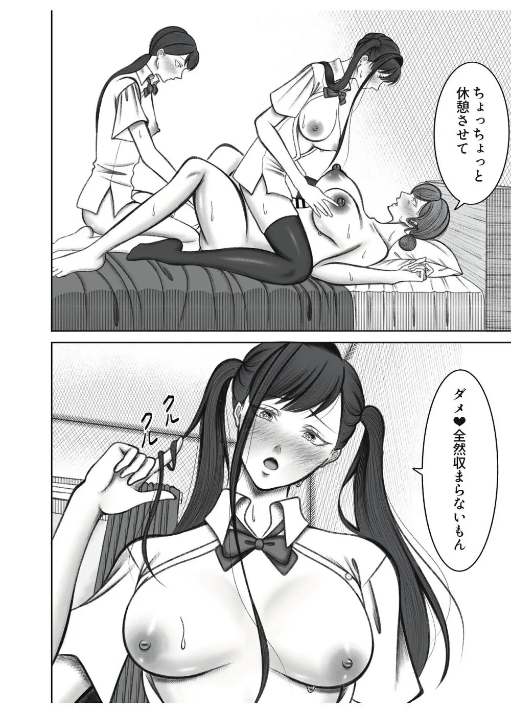 叔母さんは双子ちゃんの言いなり Page.40