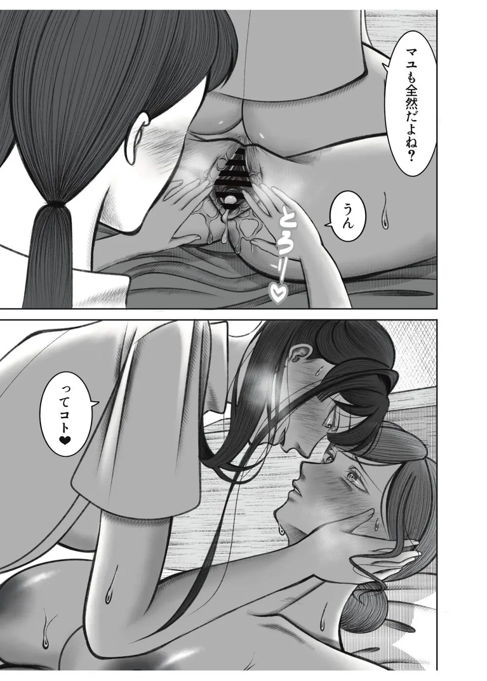 叔母さんは双子ちゃんの言いなり Page.41