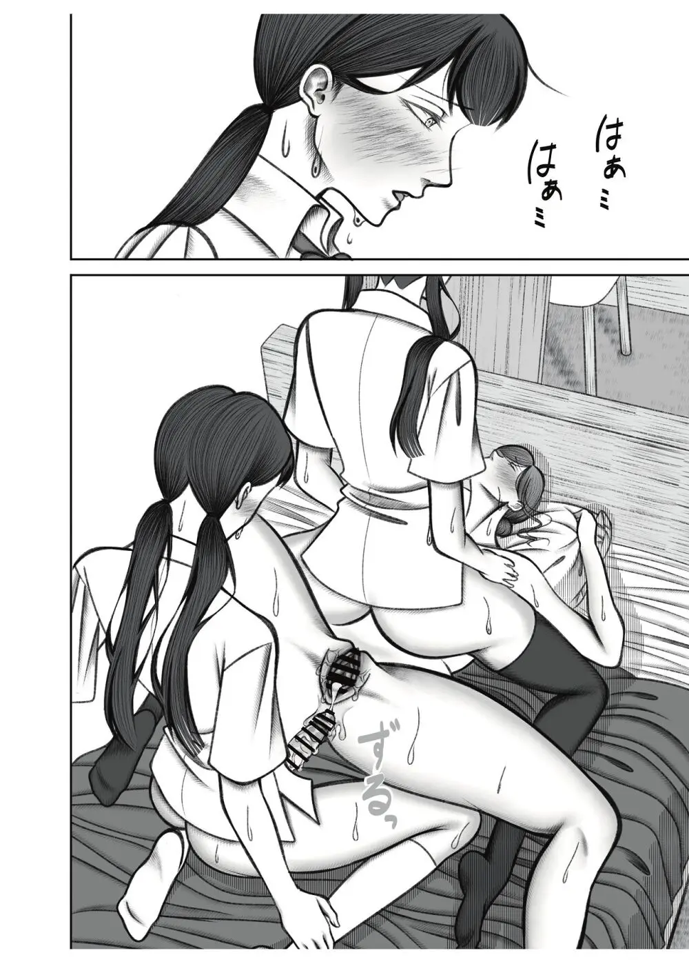 叔母さんは双子ちゃんの言いなり Page.52