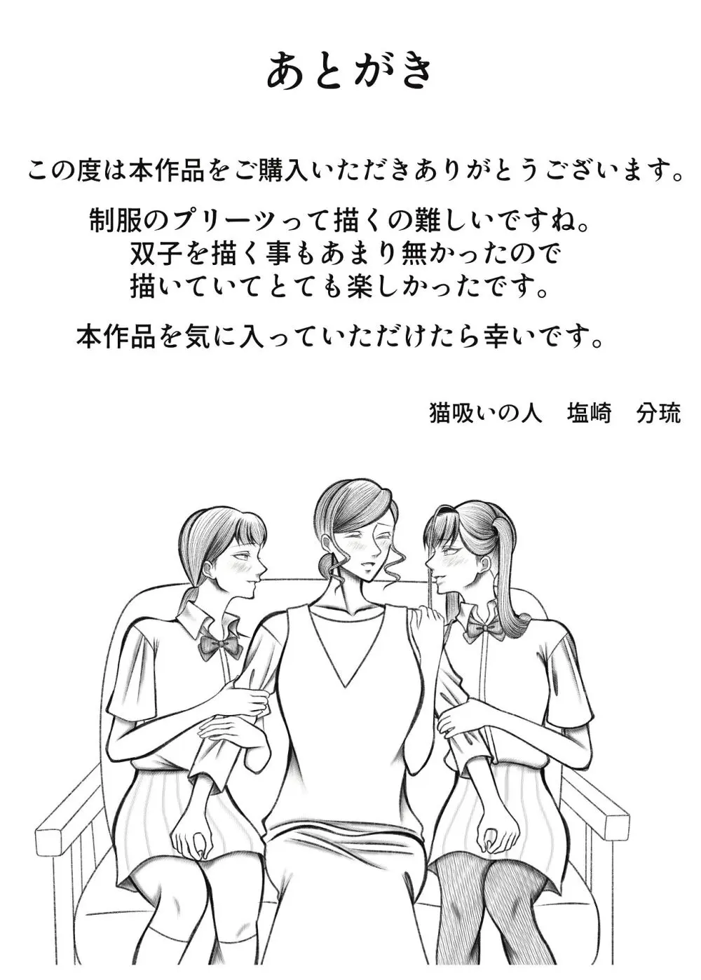 叔母さんは双子ちゃんの言いなり Page.56