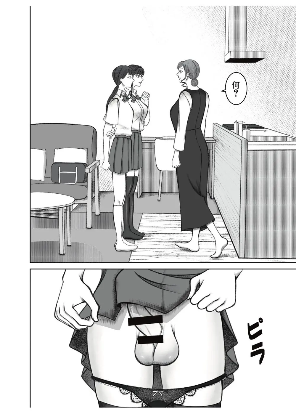 叔母さんは双子ちゃんの言いなり Page.6