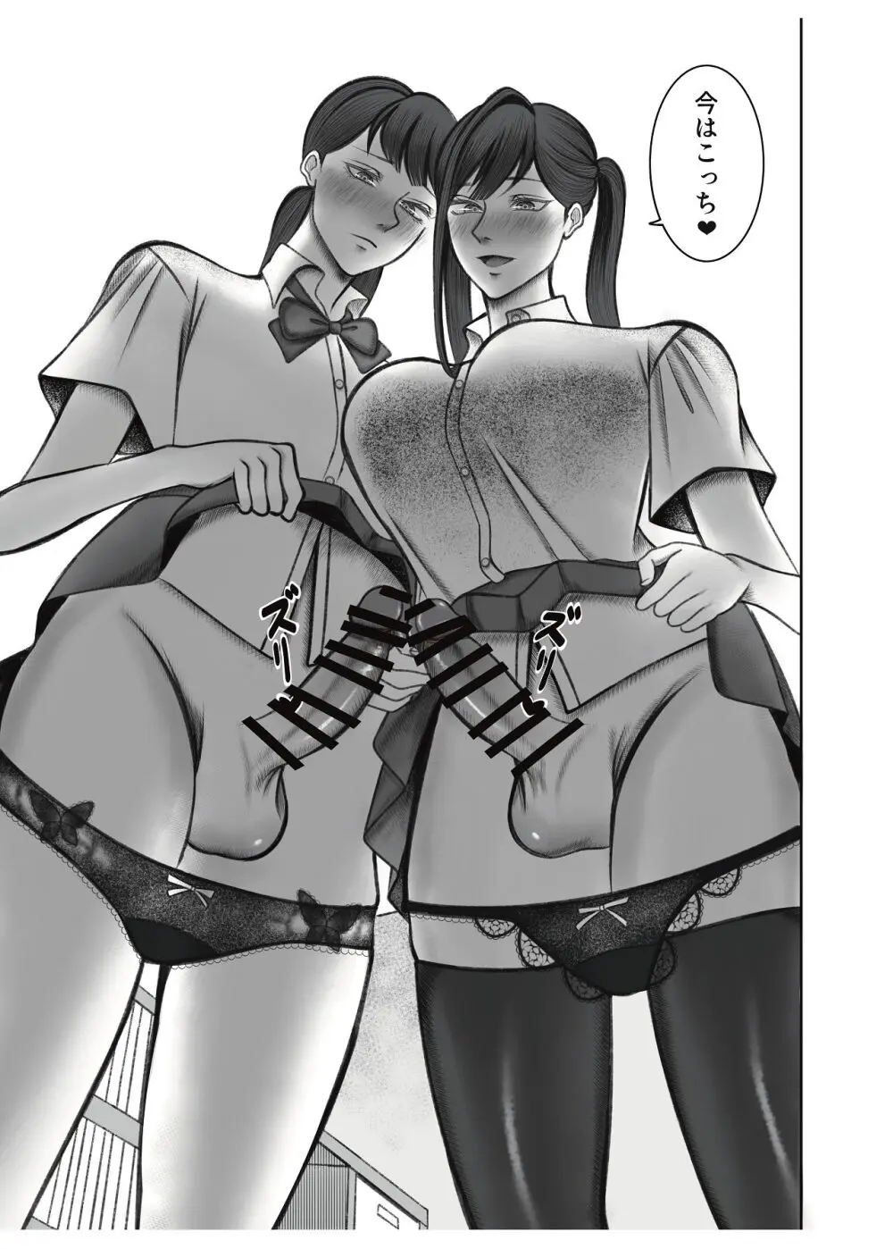 叔母さんは双子ちゃんの言いなり Page.7