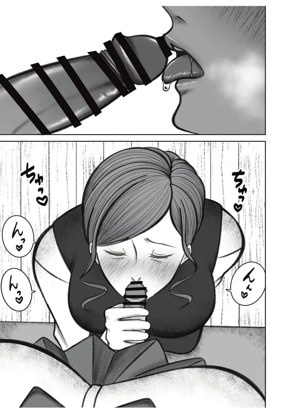 叔母さんは双子ちゃんの言いなり Page.9