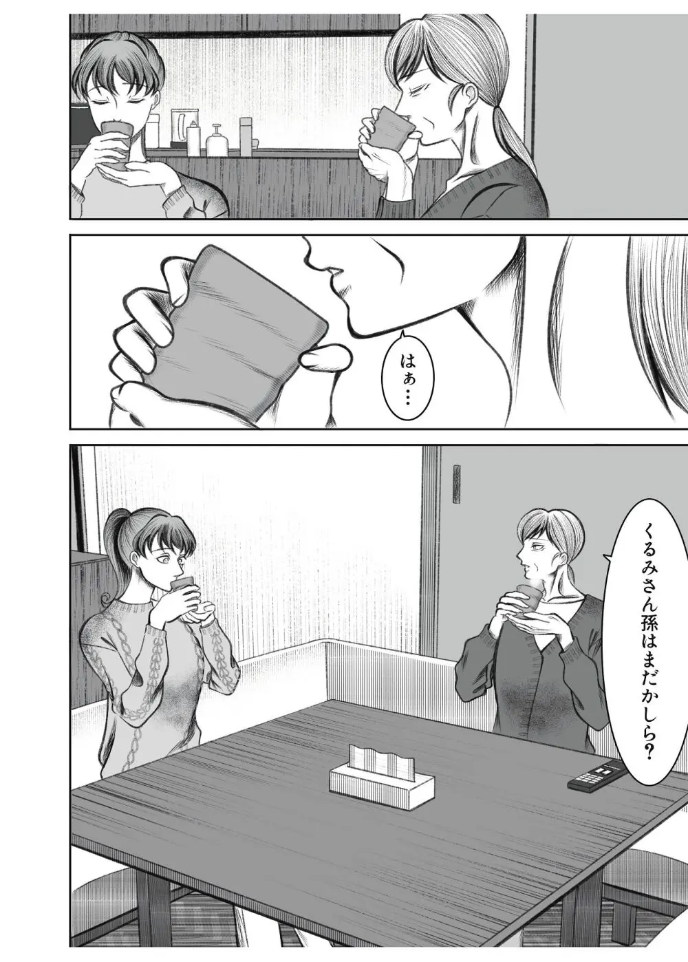 義母が孫が見たいと言ったので作ることにしました Page.2