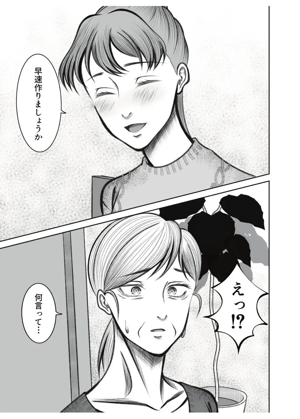 義母が孫が見たいと言ったので作ることにしました Page.5