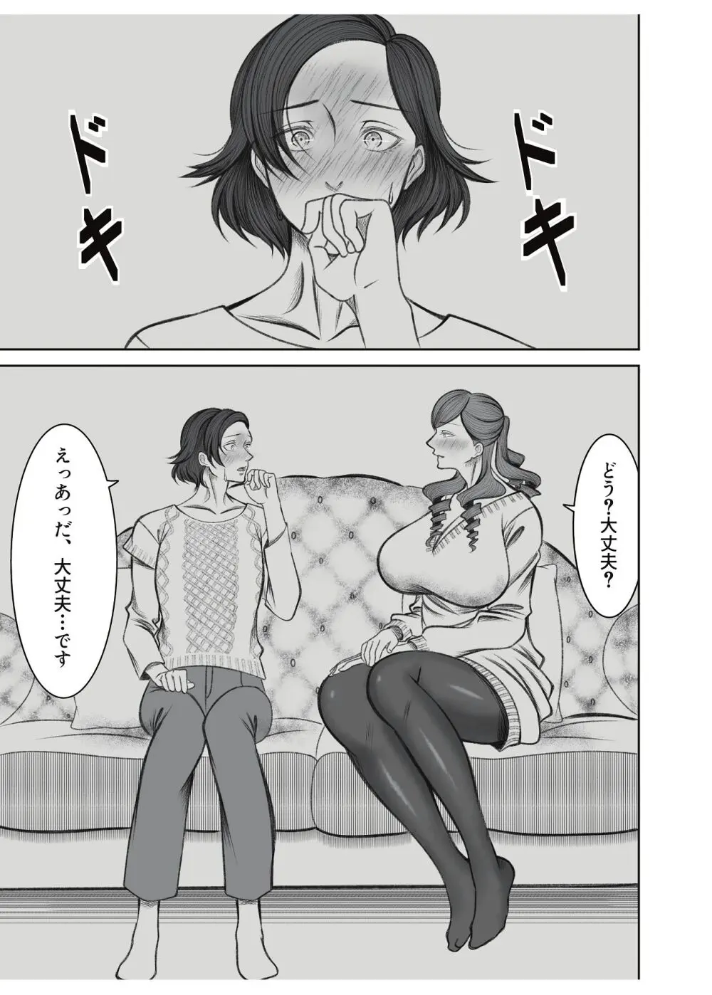 ママ友○交会 Page.13