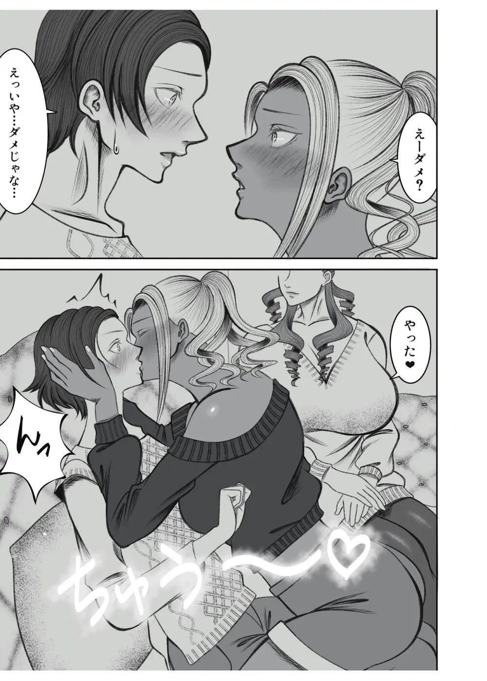 ママ友○交会 Page.15