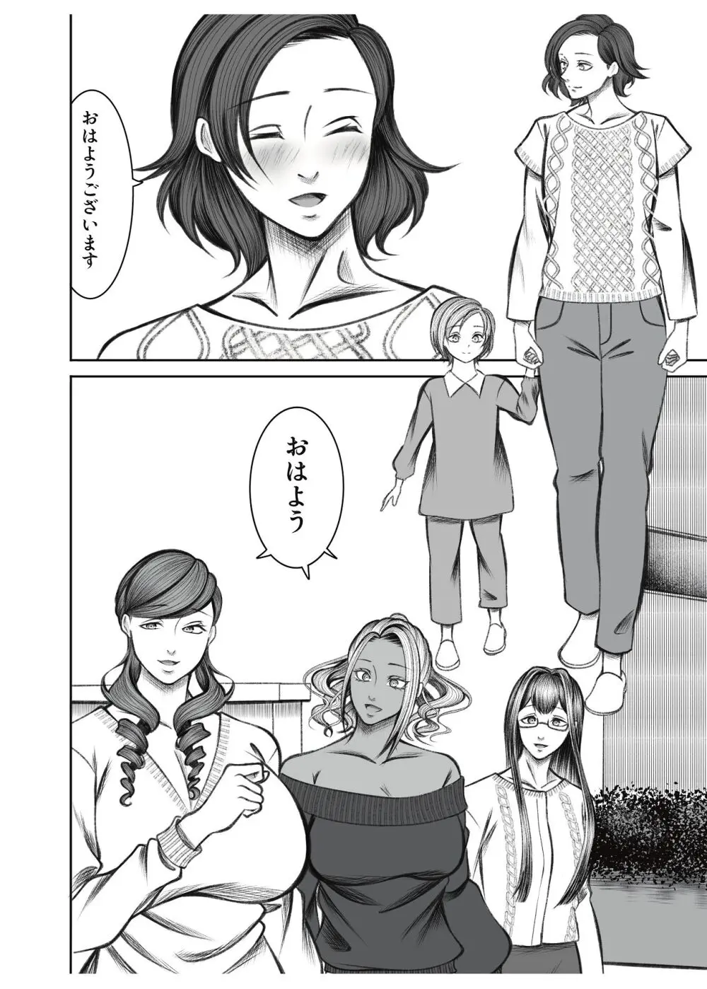 ママ友○交会 Page.2