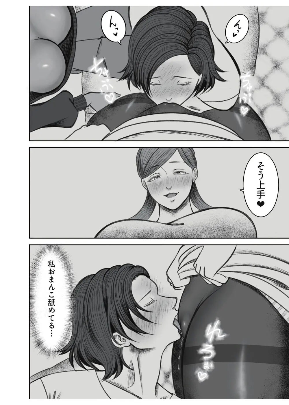 ママ友○交会 Page.22