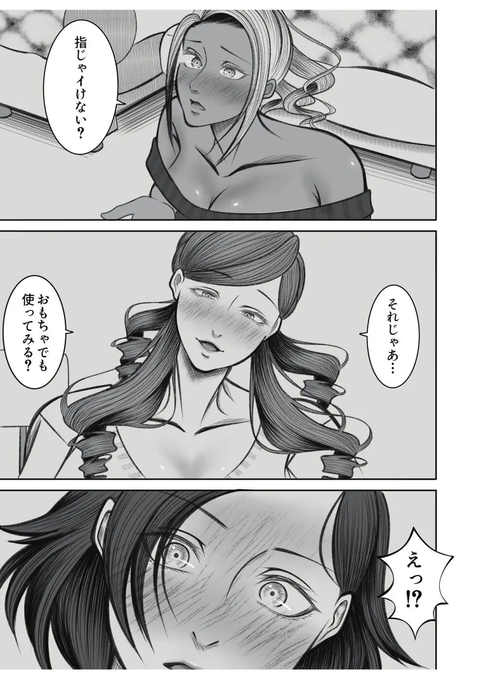 ママ友○交会 Page.35