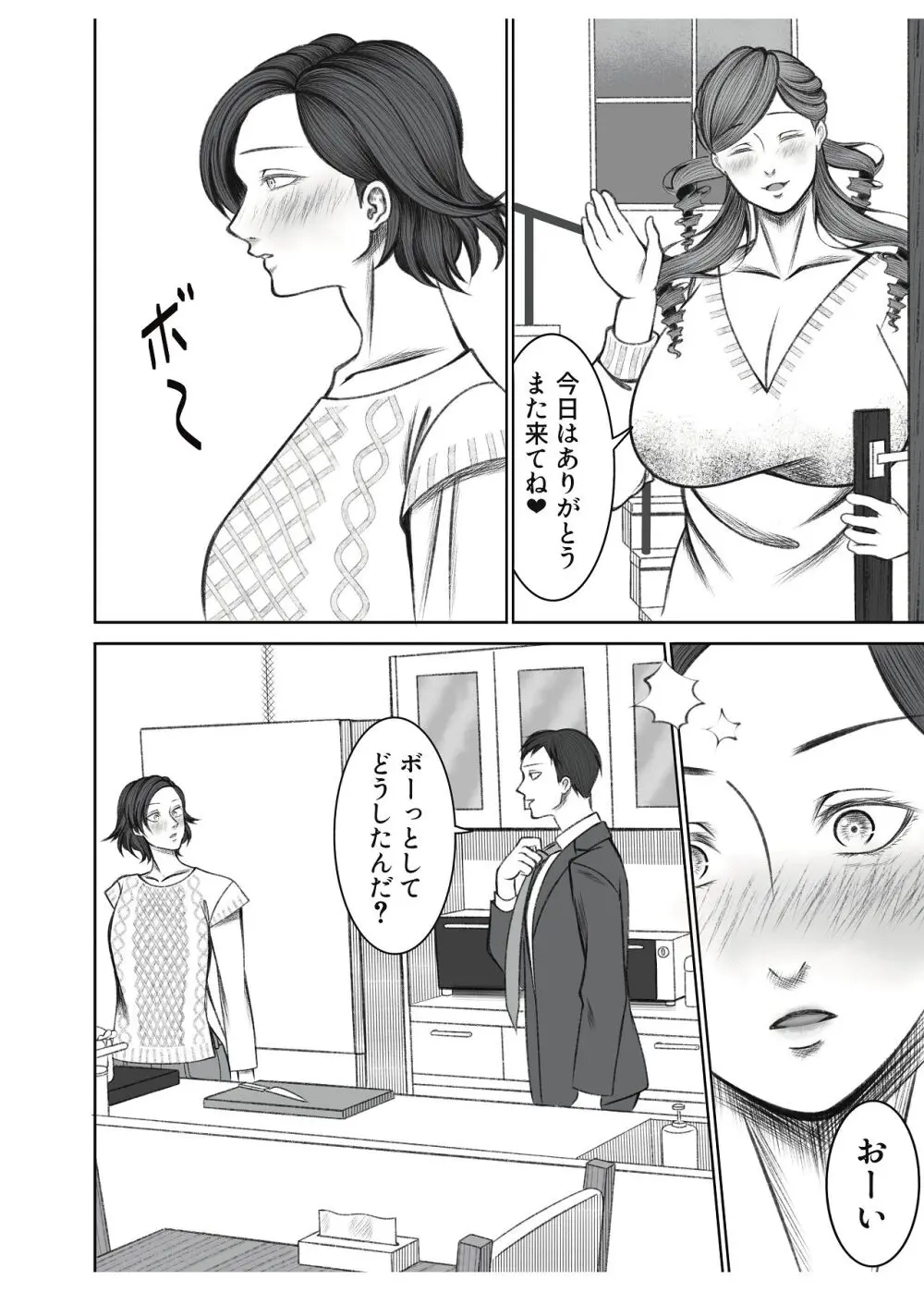 ママ友○交会 Page.58