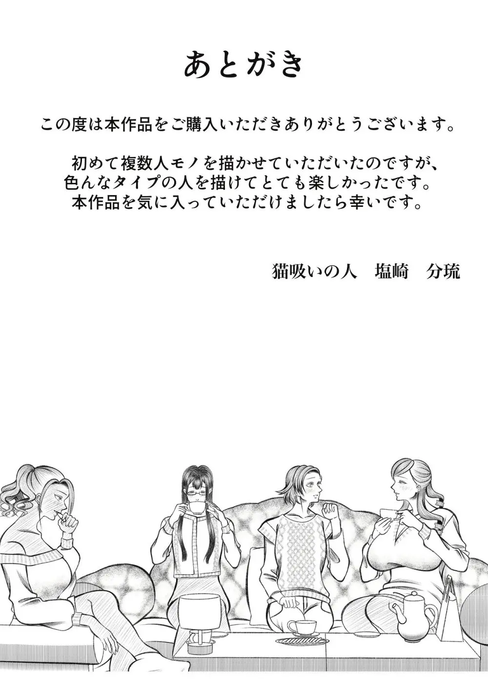 ママ友○交会 Page.60