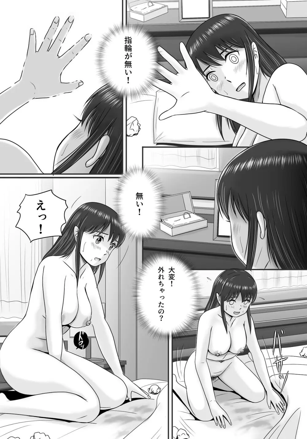 汚されたマリッジリング Page.130