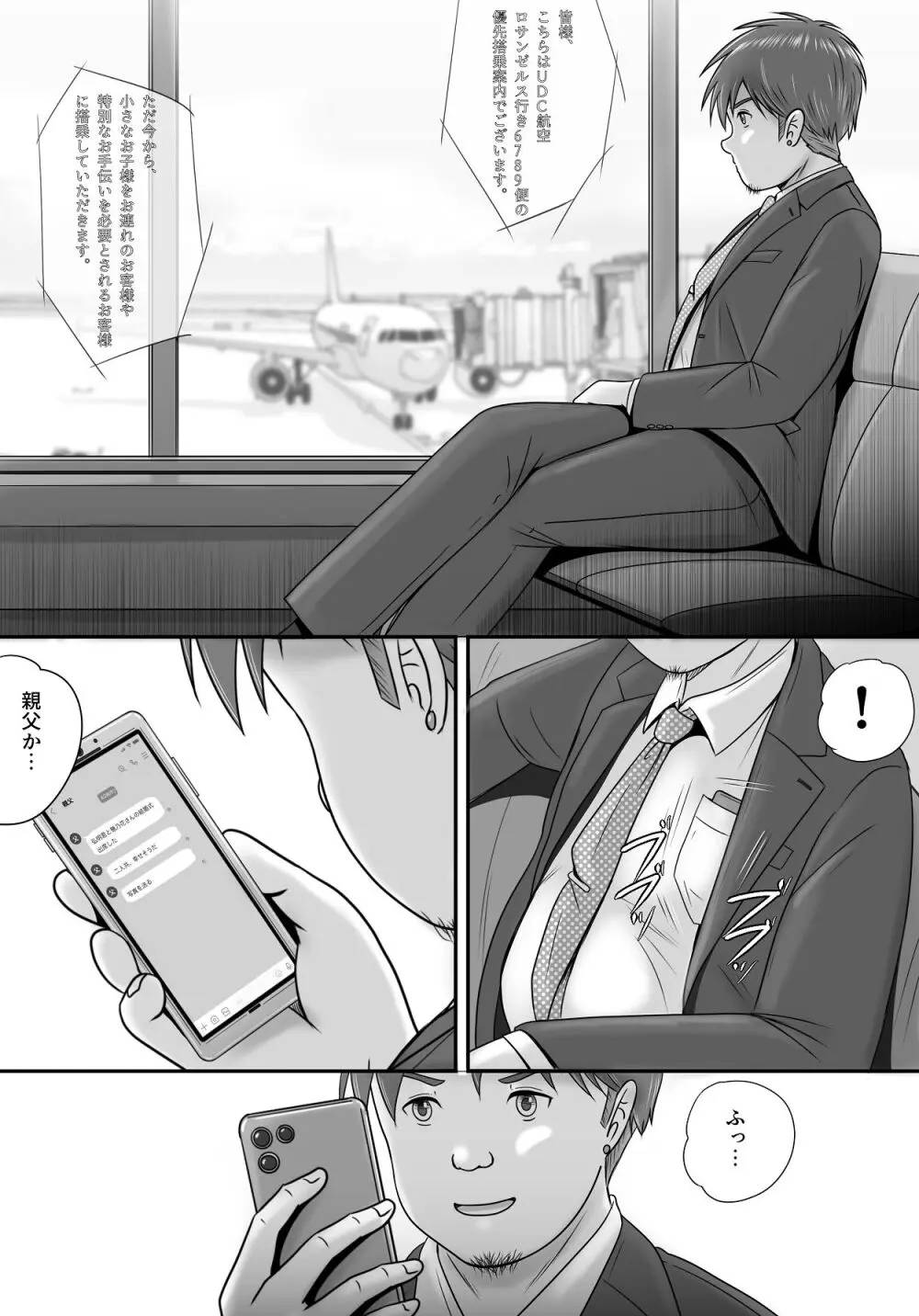 汚されたマリッジリング Page.133