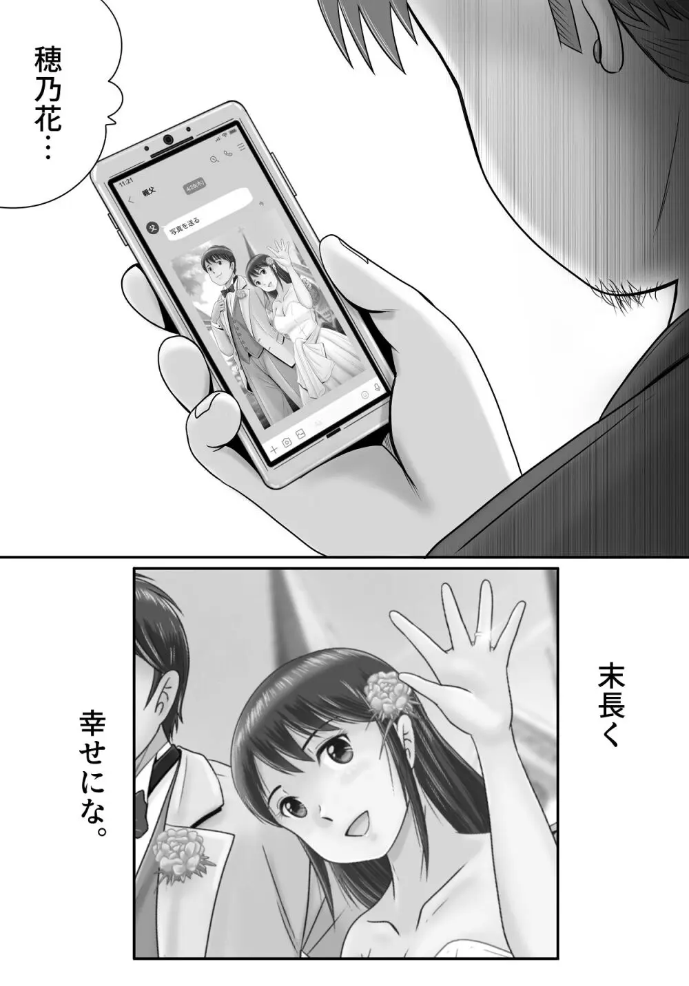 汚されたマリッジリング Page.134