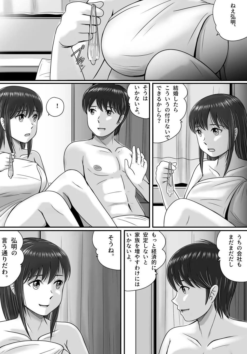 汚されたマリッジリング Page.15