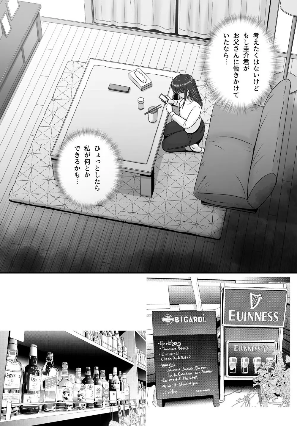 汚されたマリッジリング Page.22