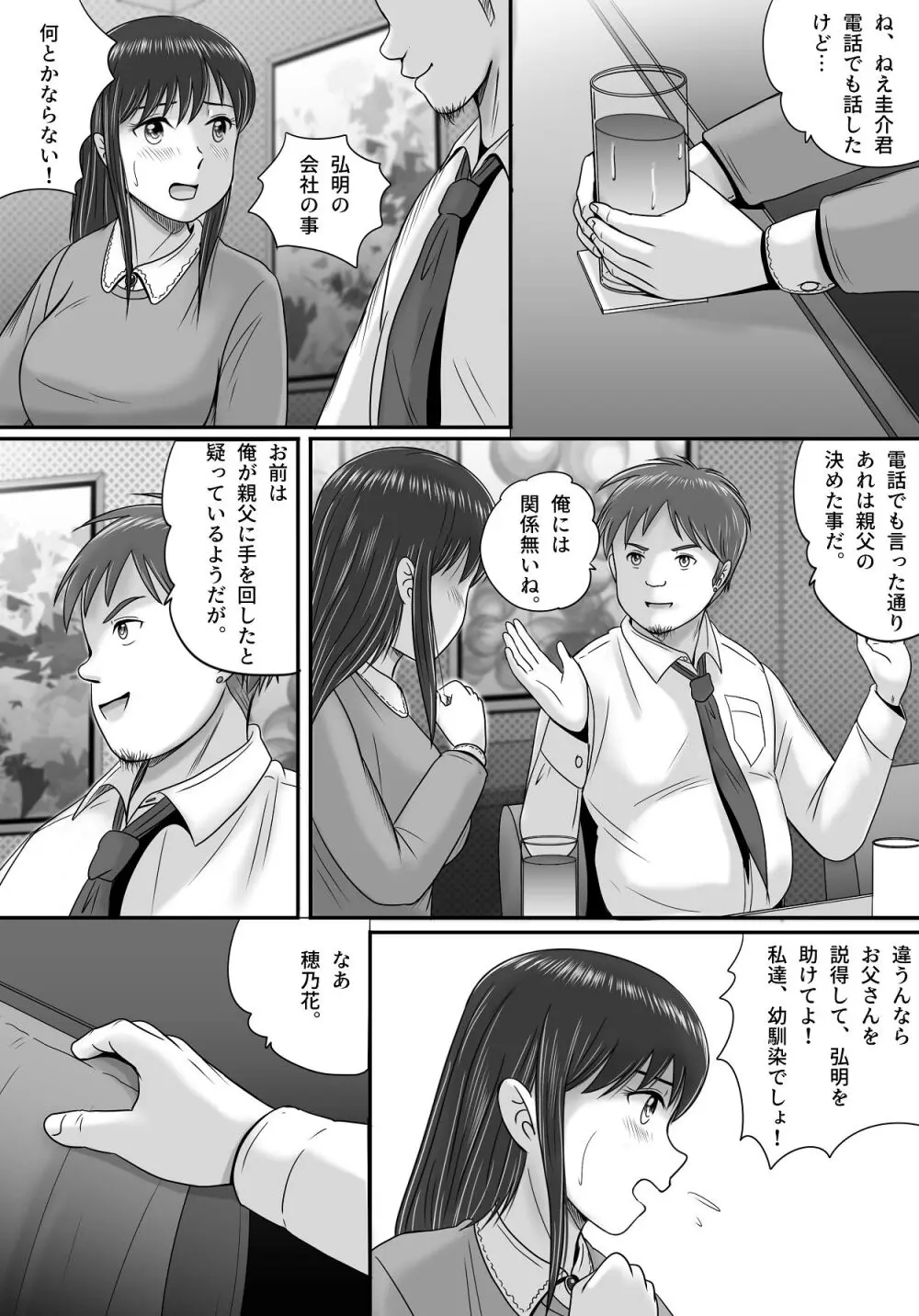 汚されたマリッジリング Page.26