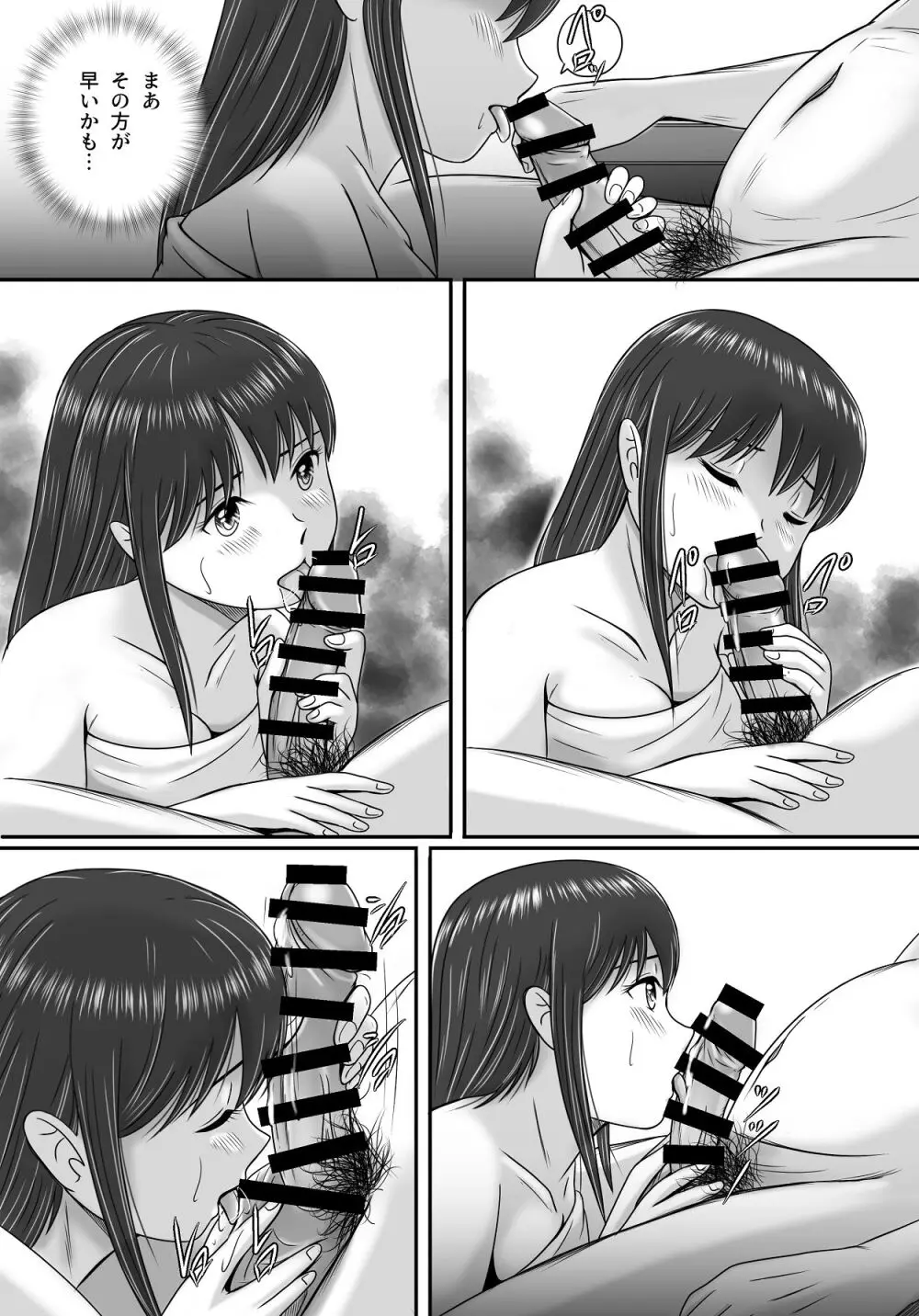 汚されたマリッジリング Page.39