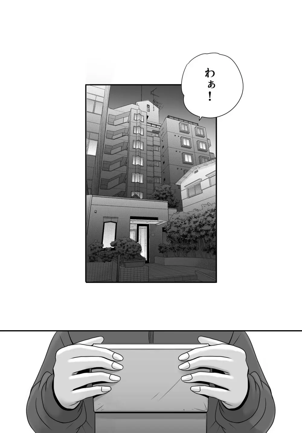 汚されたマリッジリング Page.6