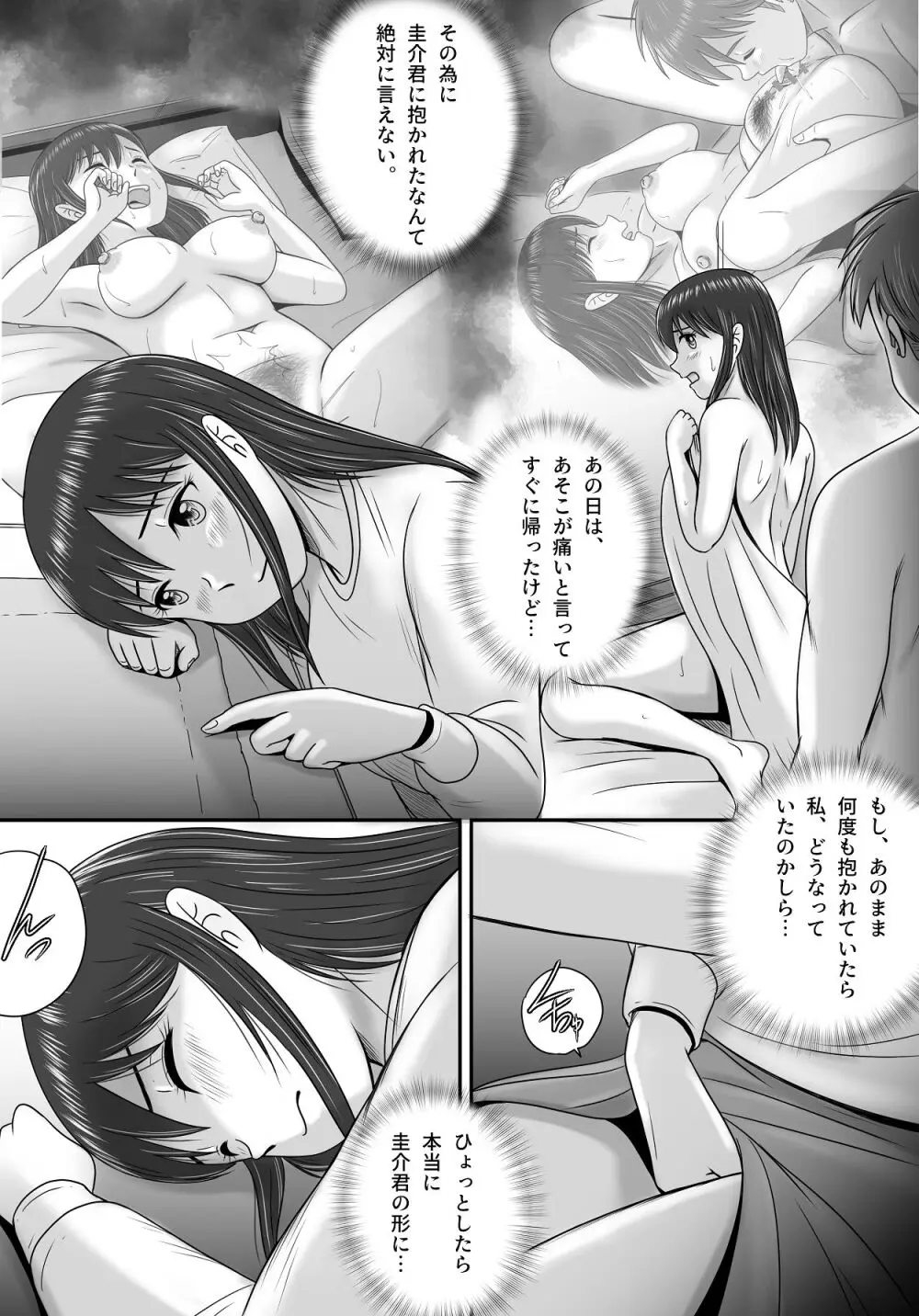 汚されたマリッジリング Page.79