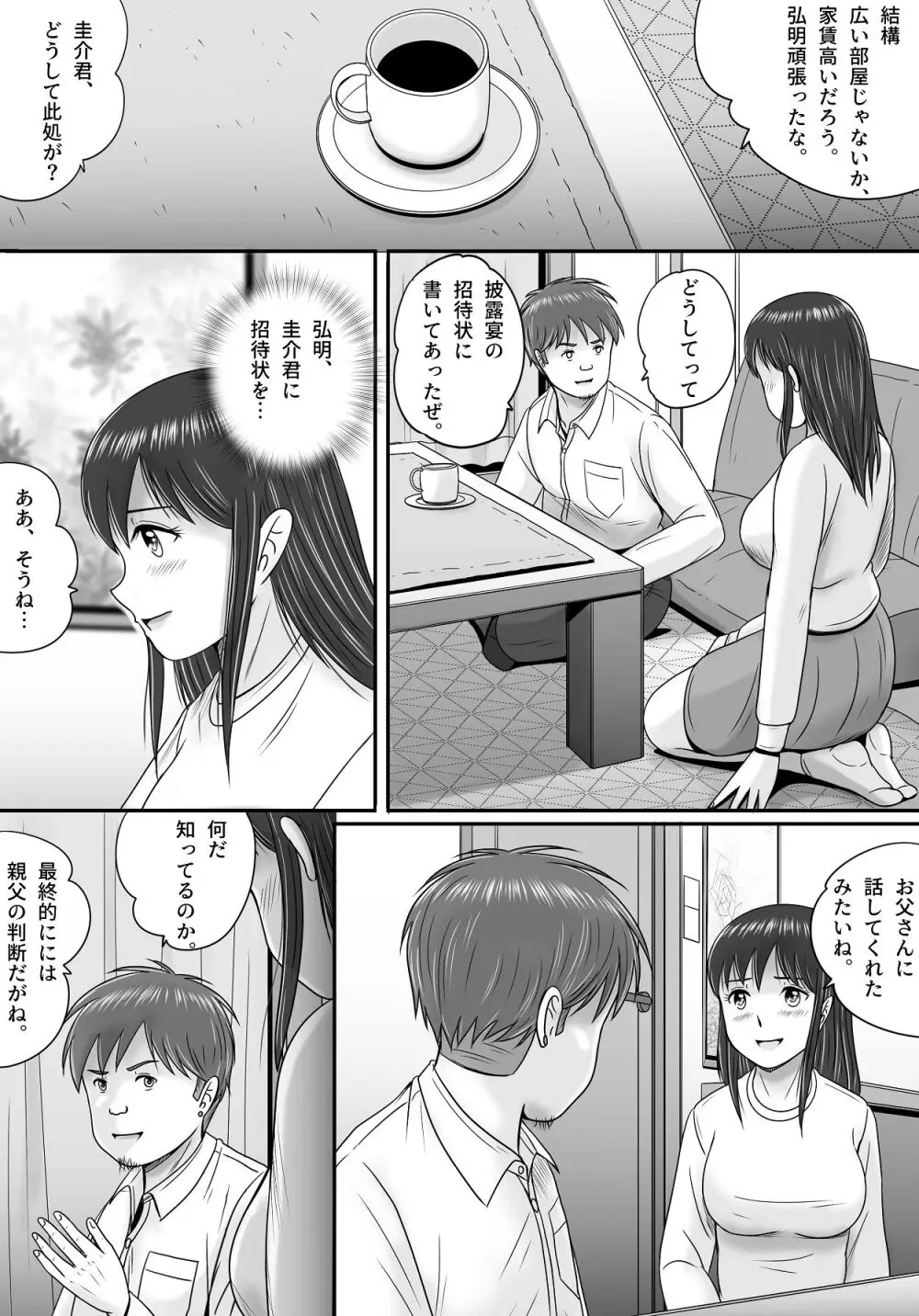 汚されたマリッジリング Page.81