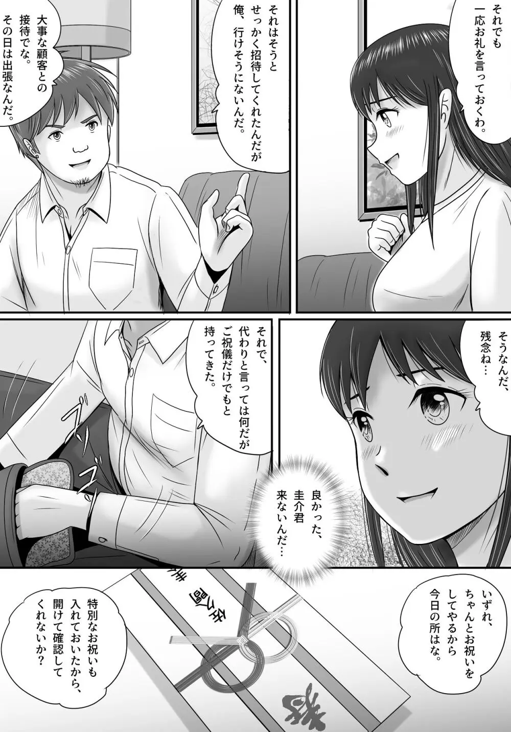 汚されたマリッジリング Page.82