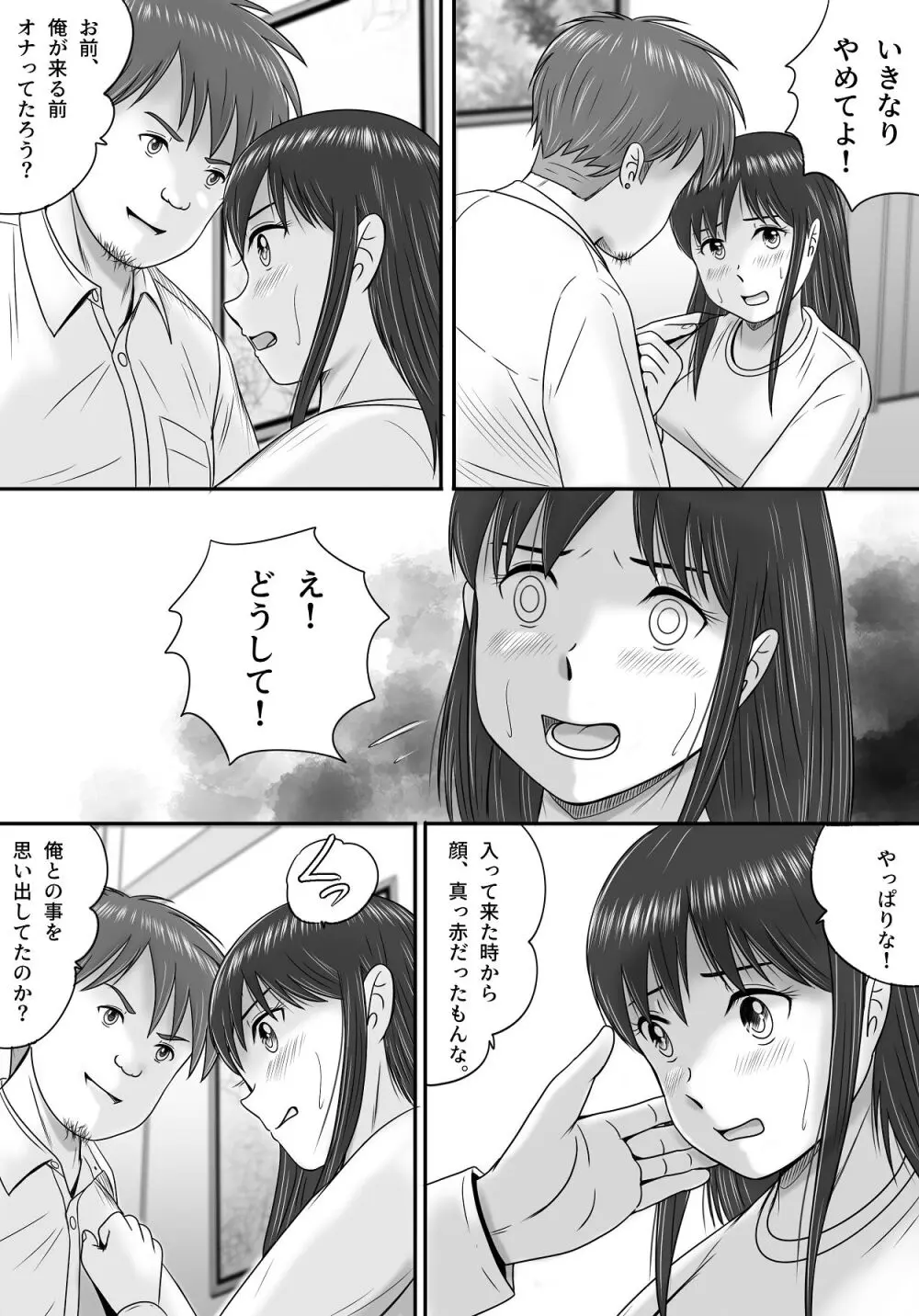 汚されたマリッジリング Page.85