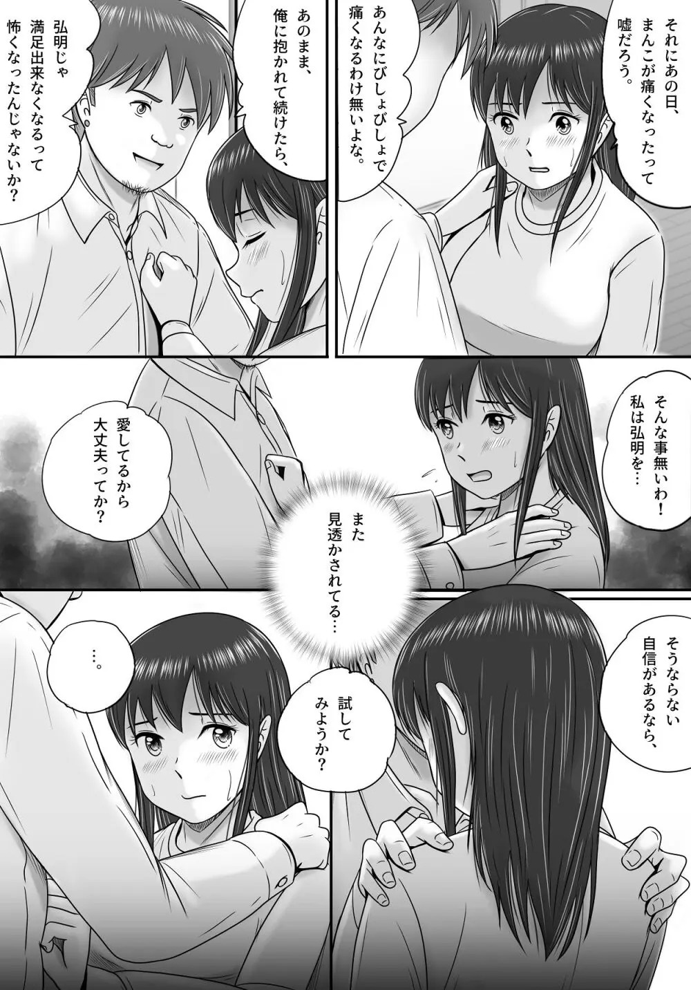汚されたマリッジリング Page.86
