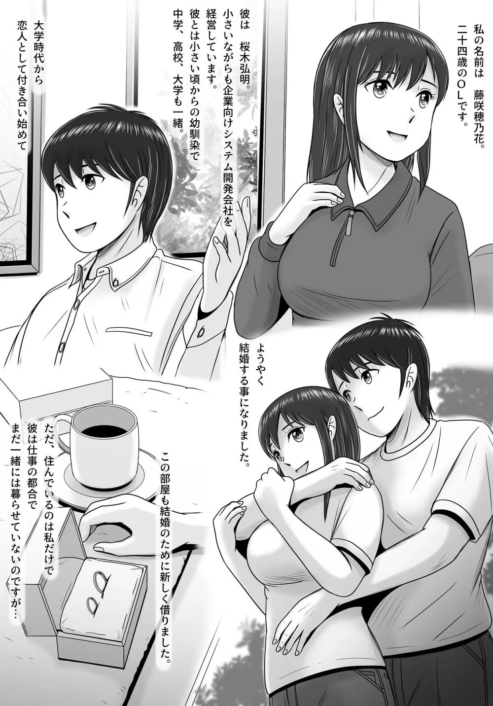 汚されたマリッジリング Page.9