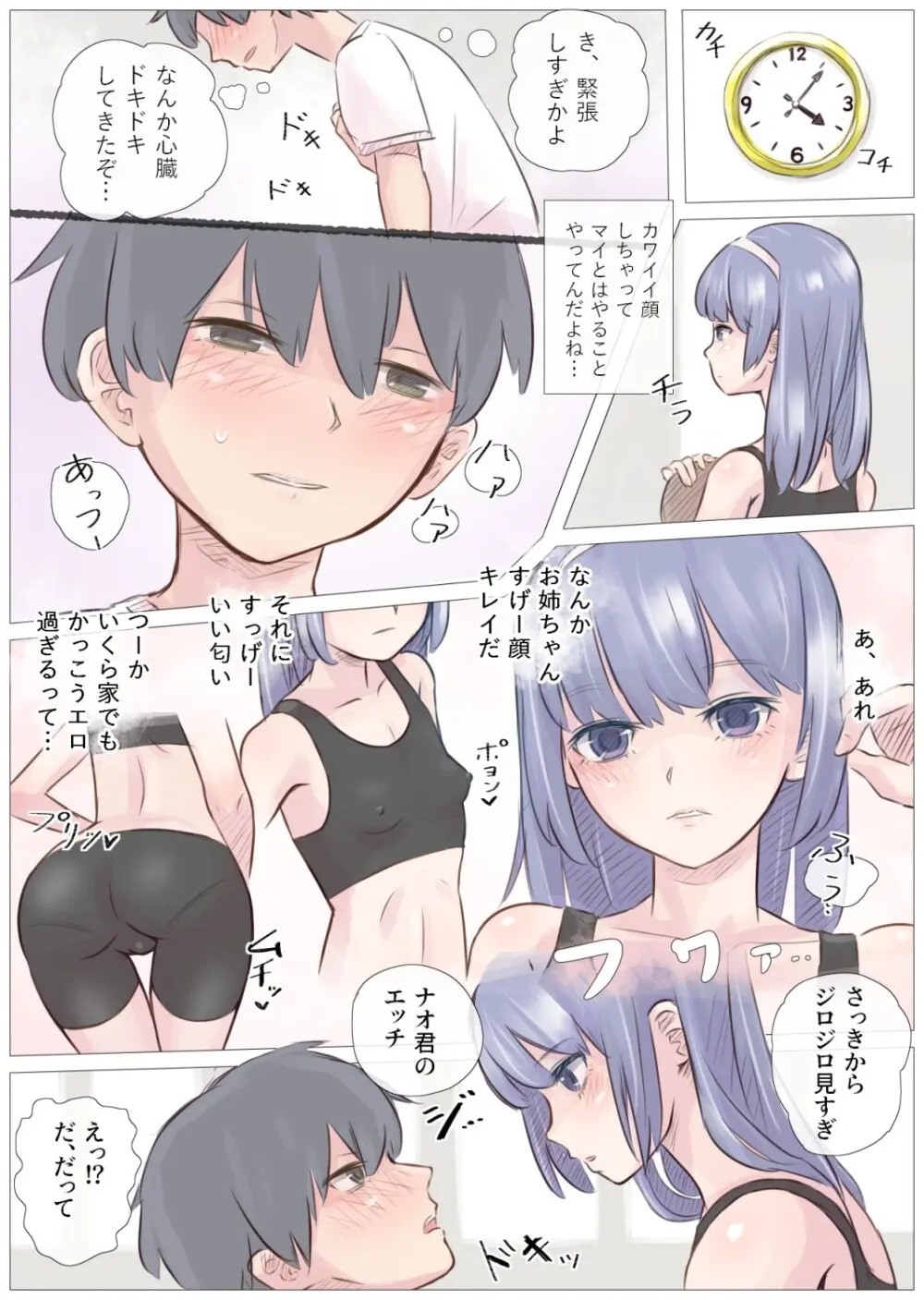 ギリギリわかん2 Page.40