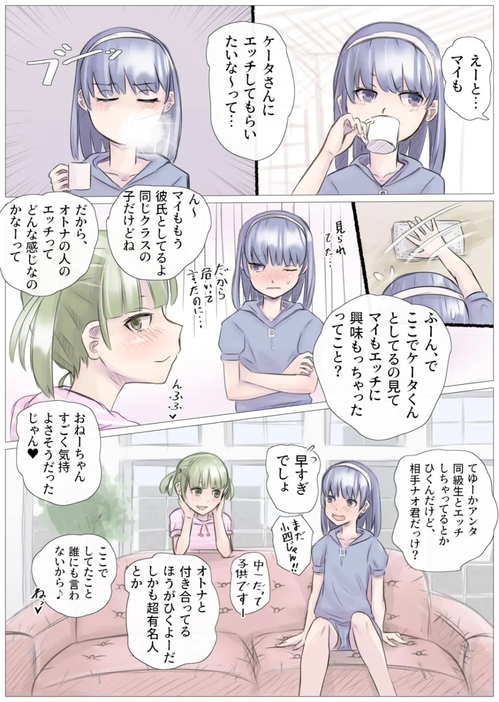 ギリギリわかん2 Page.6