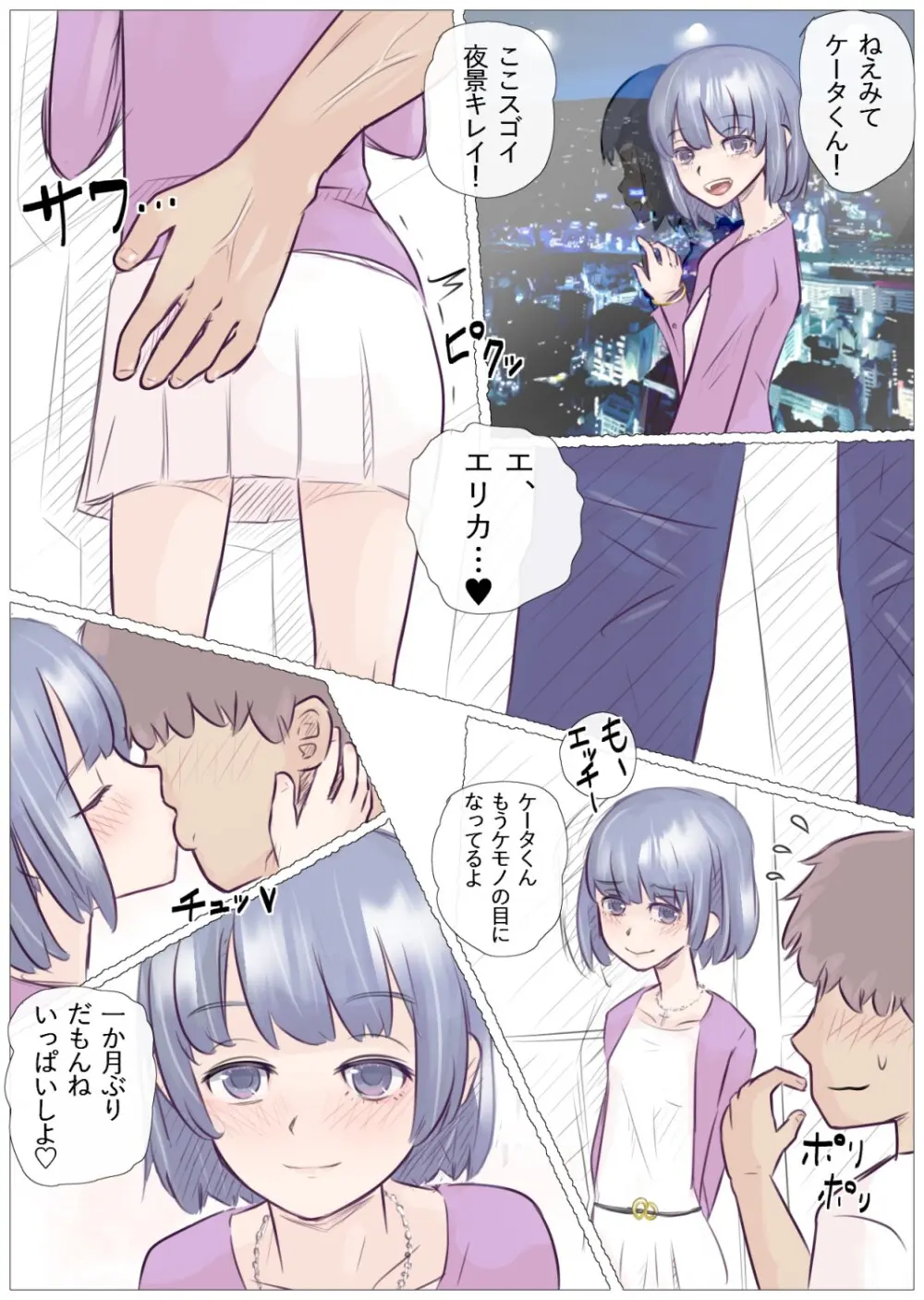 ギリギリわかん1 Page.4