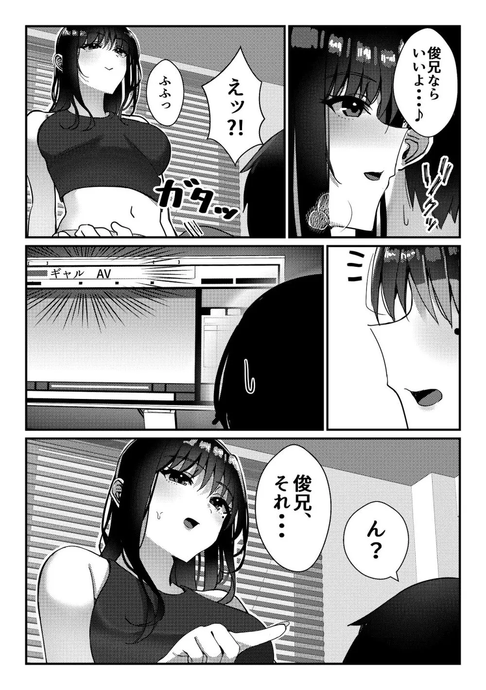 久々に会った幼馴染がギャルになっていた件について Page.11