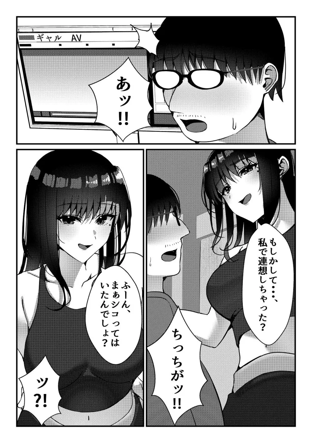 久々に会った幼馴染がギャルになっていた件について Page.12