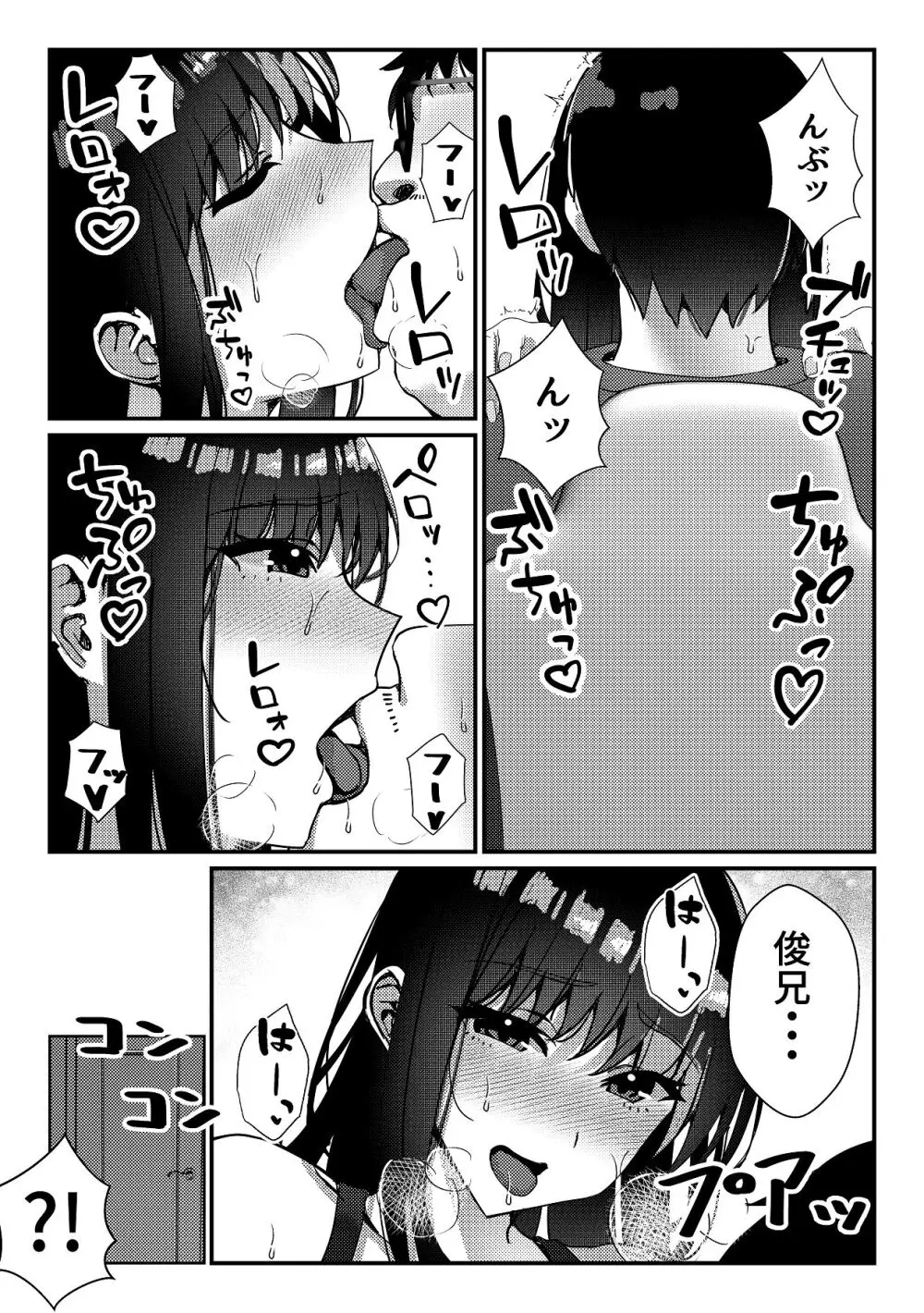 久々に会った幼馴染がギャルになっていた件について Page.16