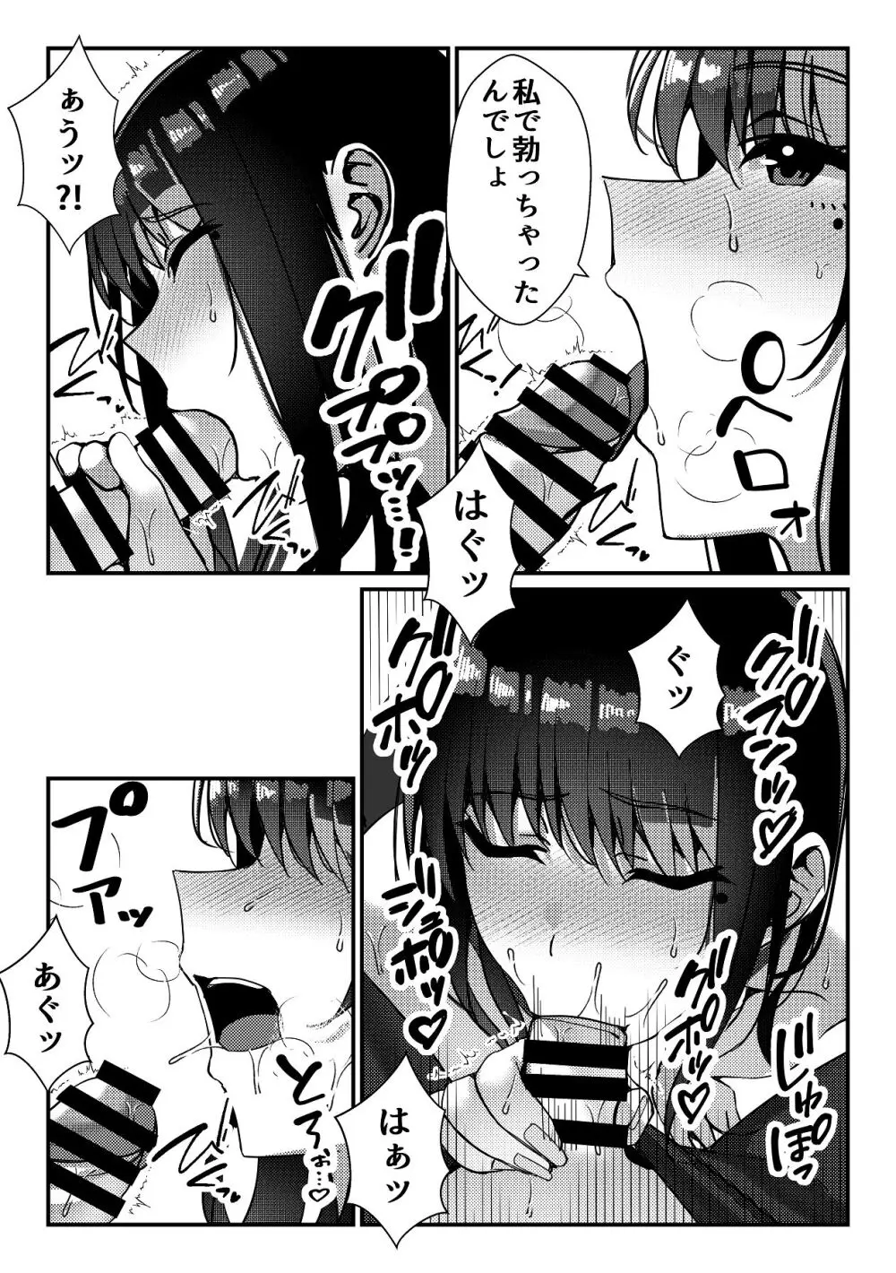 久々に会った幼馴染がギャルになっていた件について Page.18