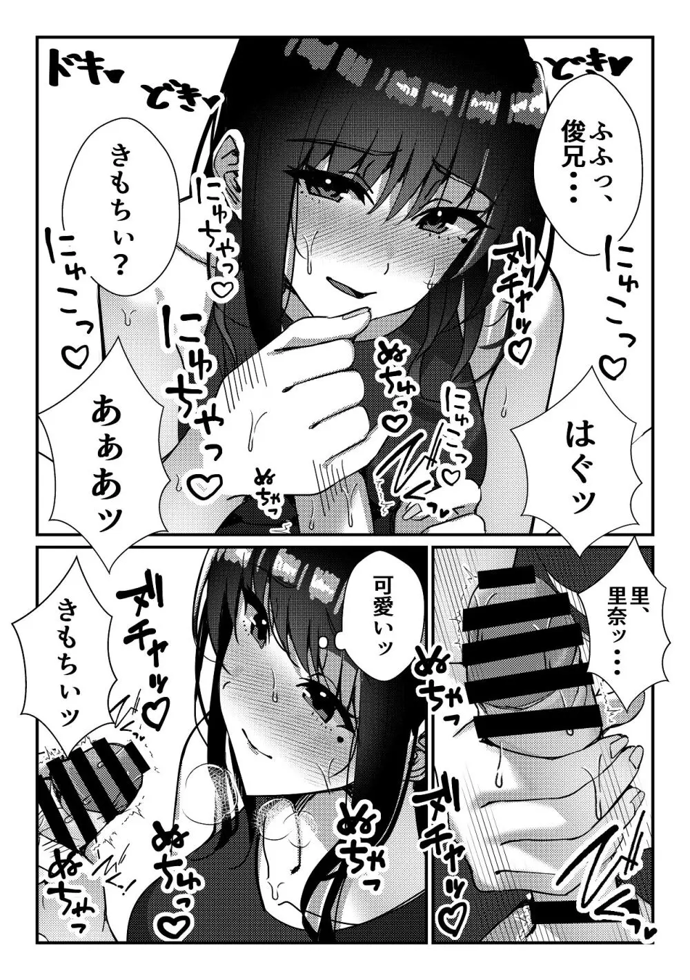 久々に会った幼馴染がギャルになっていた件について Page.19
