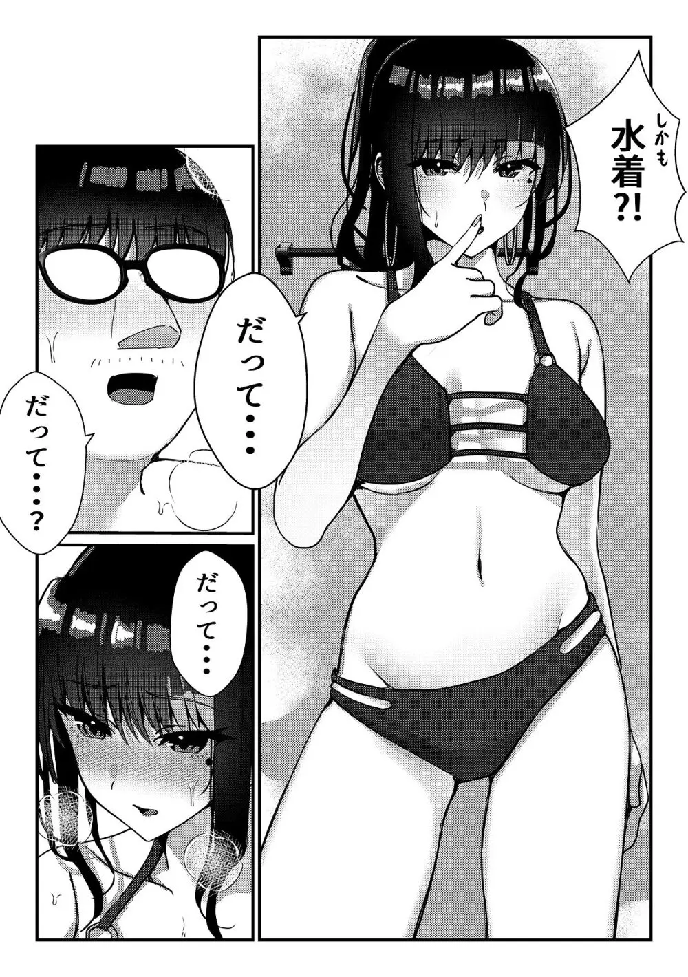 久々に会った幼馴染がギャルになっていた件について Page.24