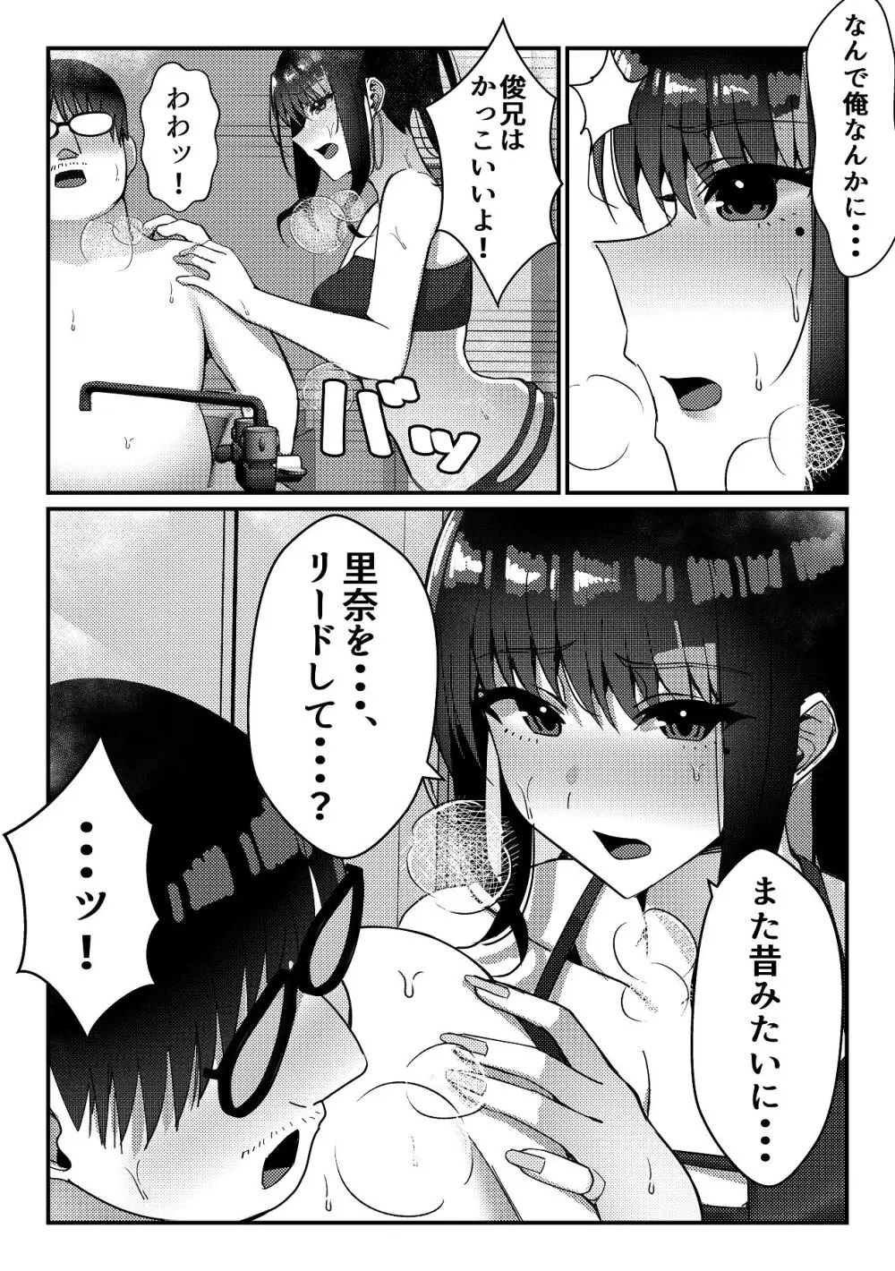 久々に会った幼馴染がギャルになっていた件について Page.26