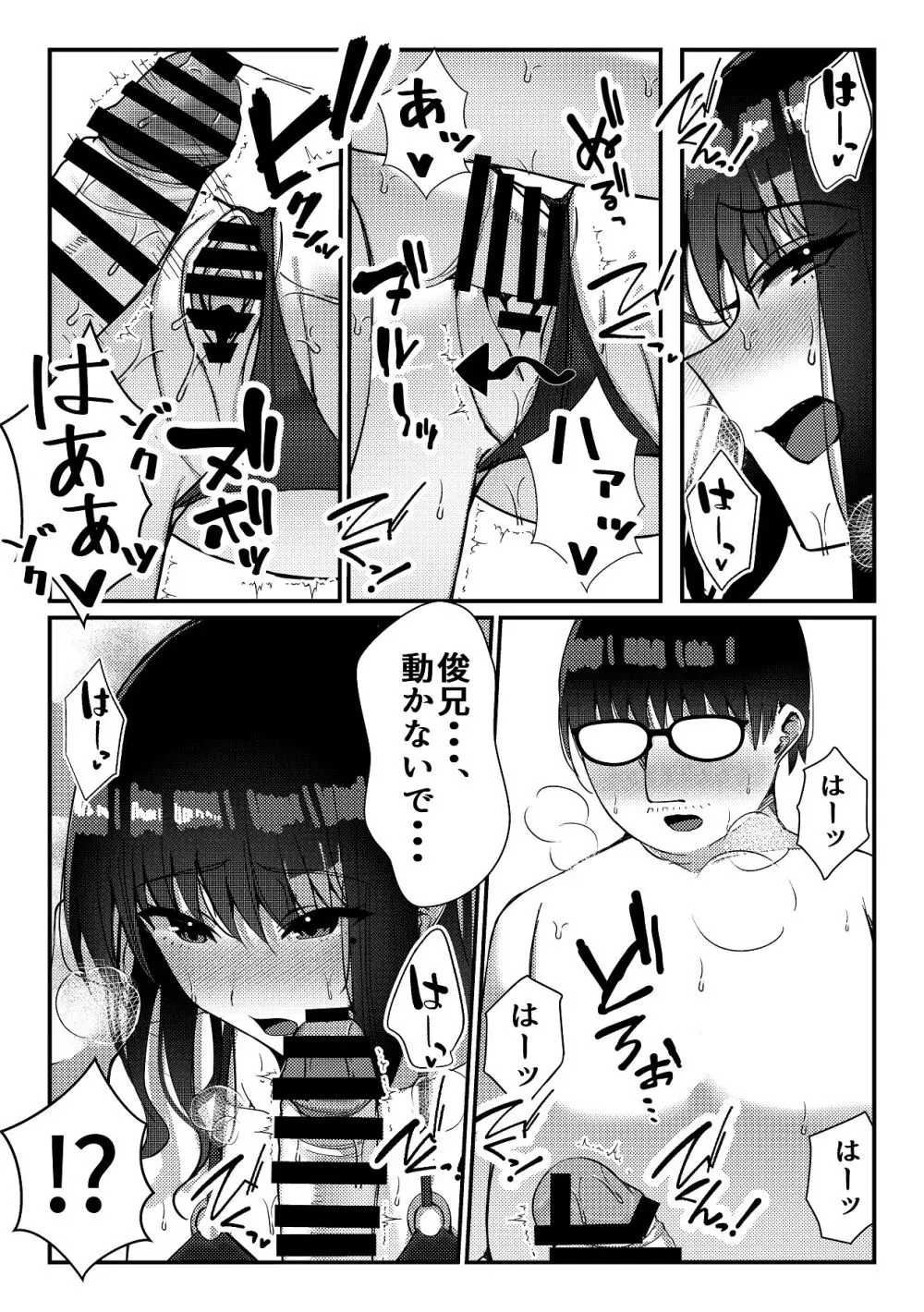 久々に会った幼馴染がギャルになっていた件について Page.36