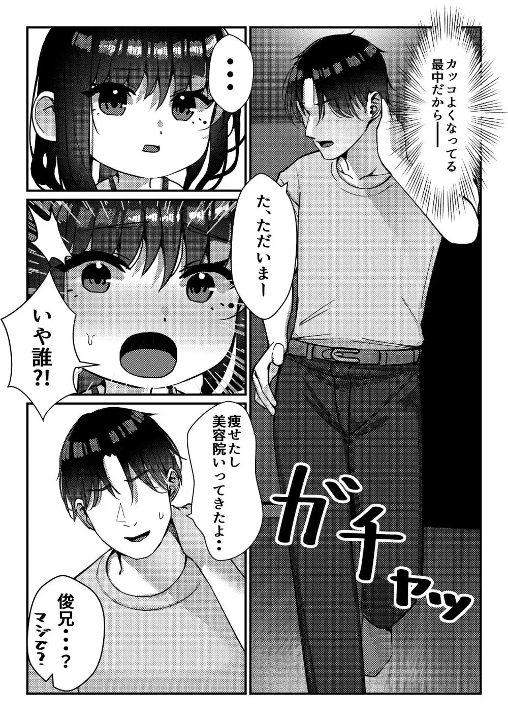 久々に会った幼馴染がギャルになっていた件について Page.45