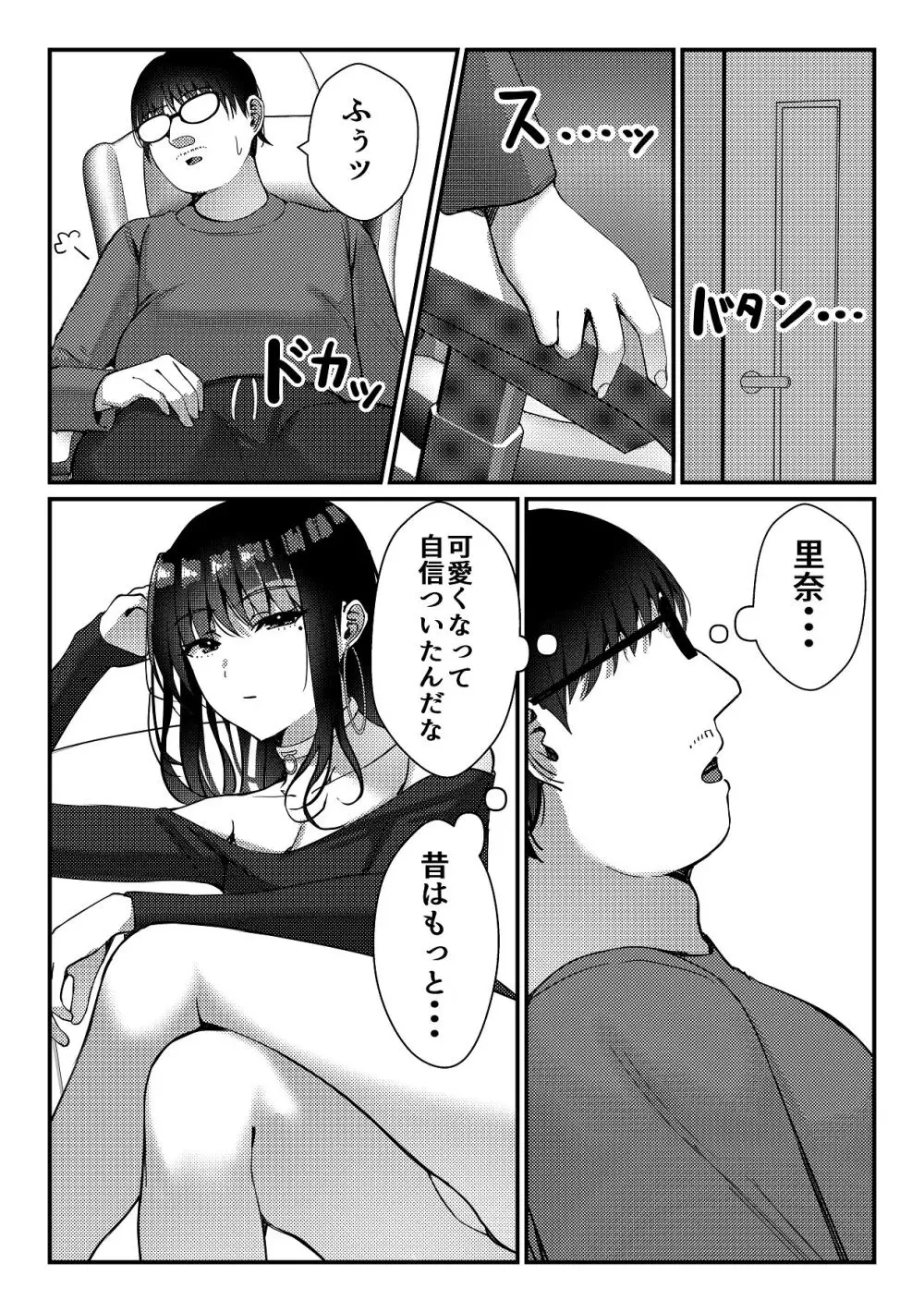 久々に会った幼馴染がギャルになっていた件について Page.5