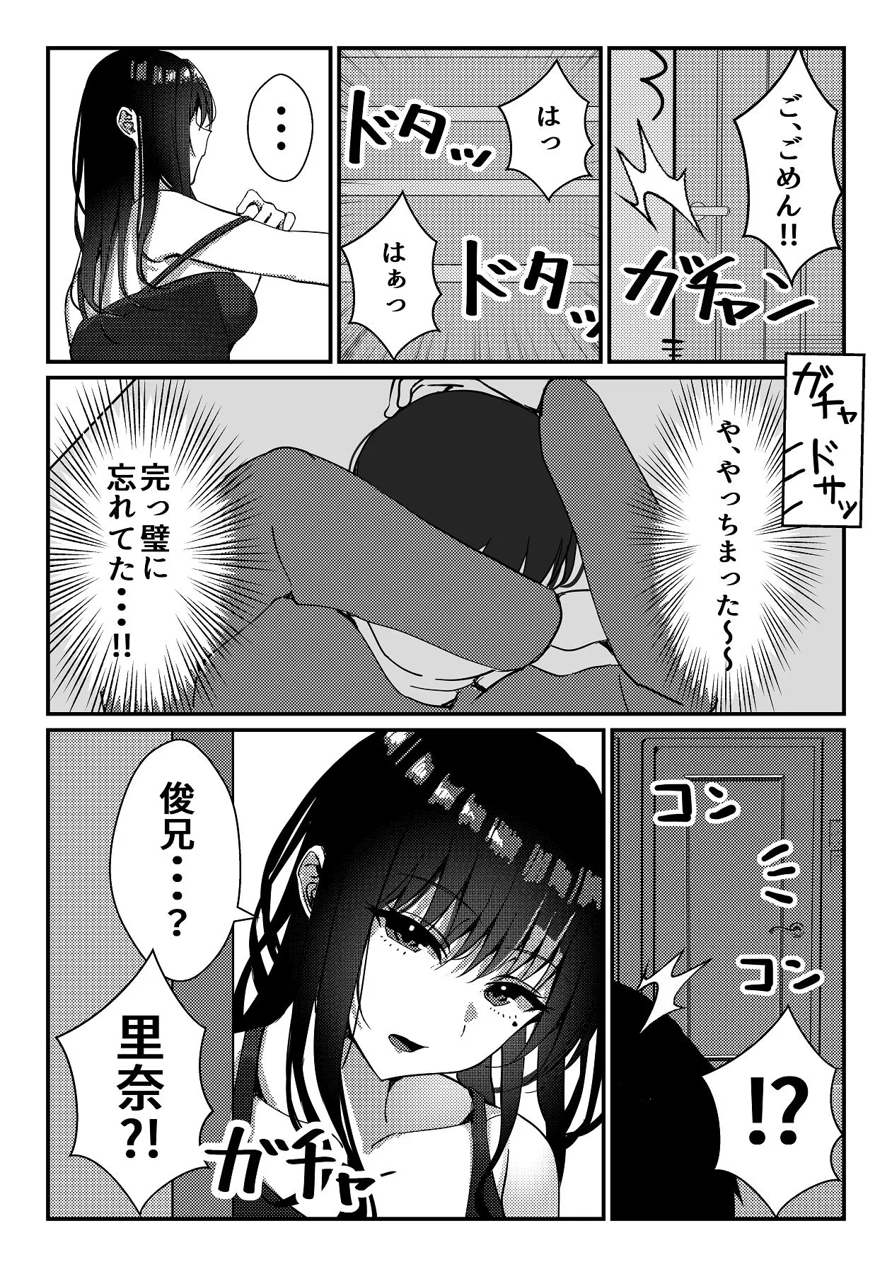 久々に会った幼馴染がギャルになっていた件について Page.8